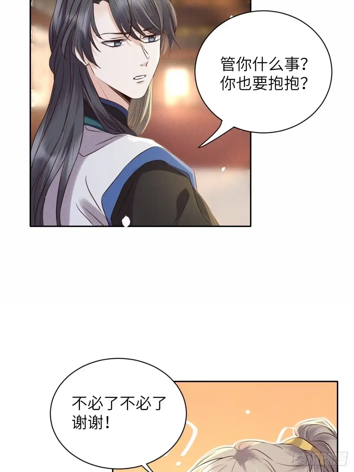 《所爱隔山海》第54话.月失楼台迷津渡（下） 第13页