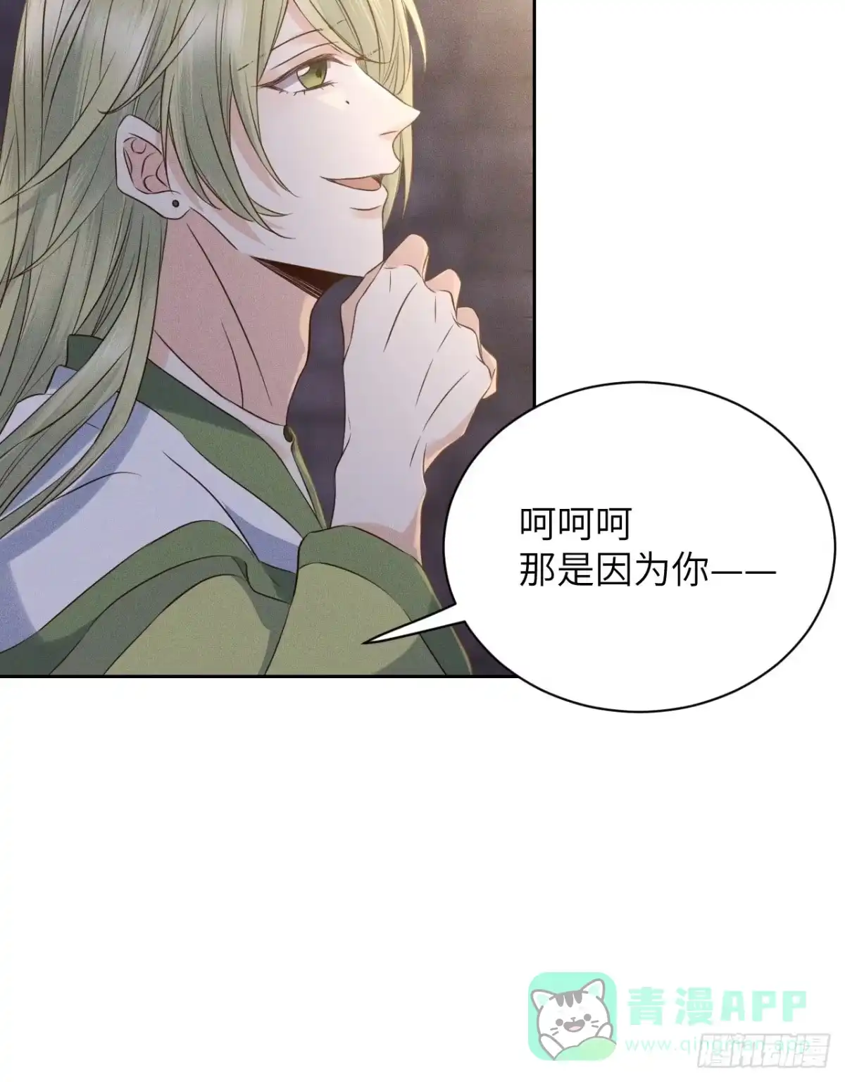 《所爱隔山海》第54话.月失楼台迷津渡（下） 第31页