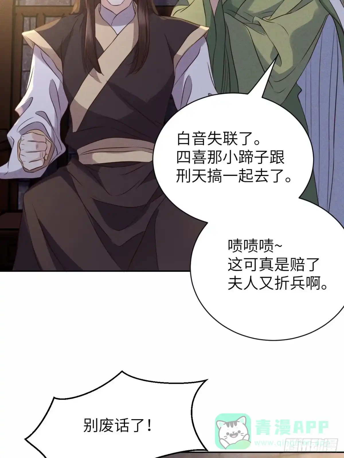 《所爱隔山海》第54话.月失楼台迷津渡（下） 第26页