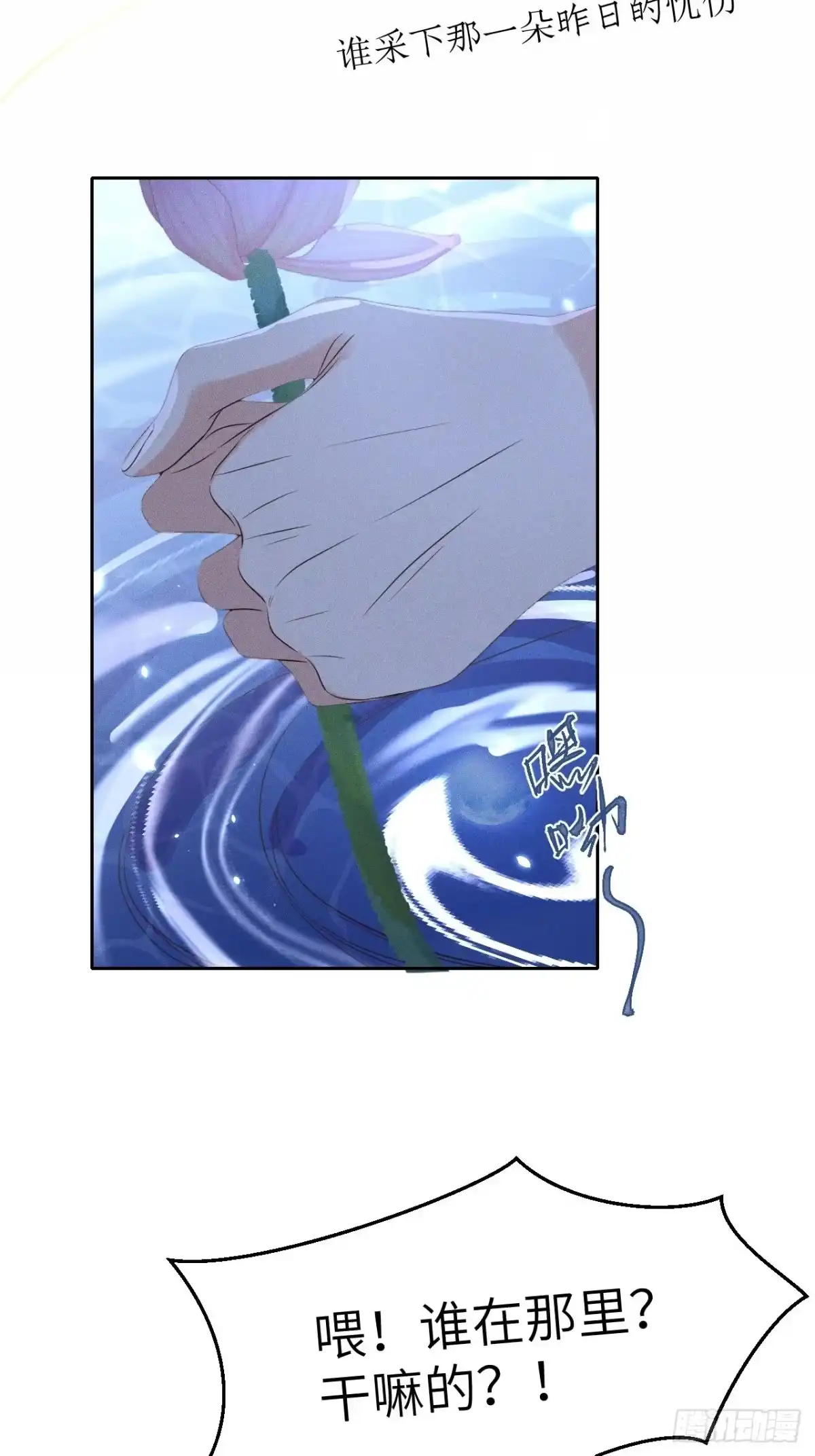 《所爱隔山海》第55话.吾家有女初长成 第14页