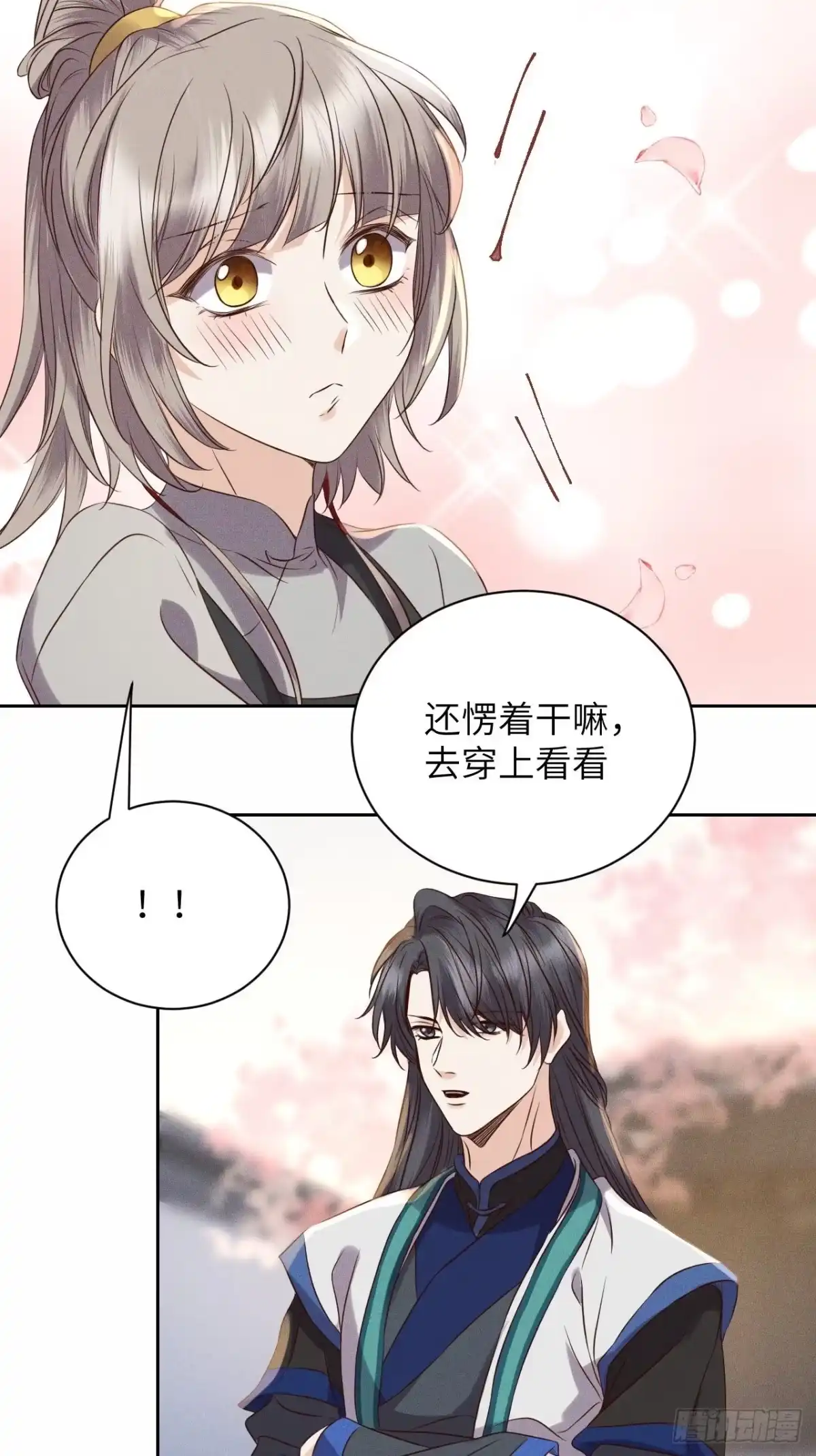 《所爱隔山海》第55话.吾家有女初长成 第29页