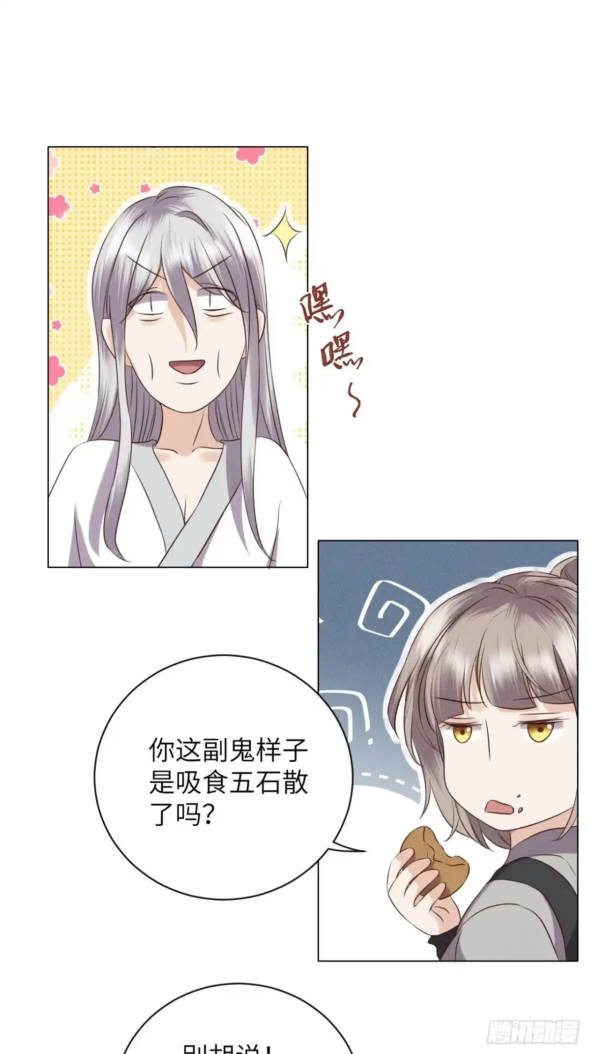 《所爱隔山海》第55话.吾家有女初长成 第24页