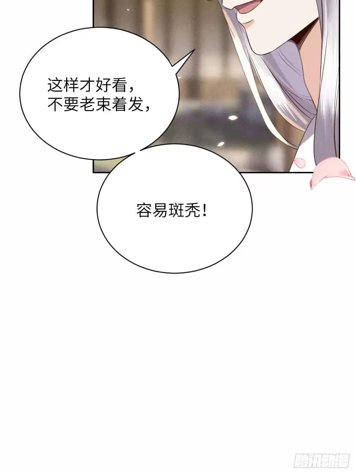 《所爱隔山海》第55话.吾家有女初长成 第37页