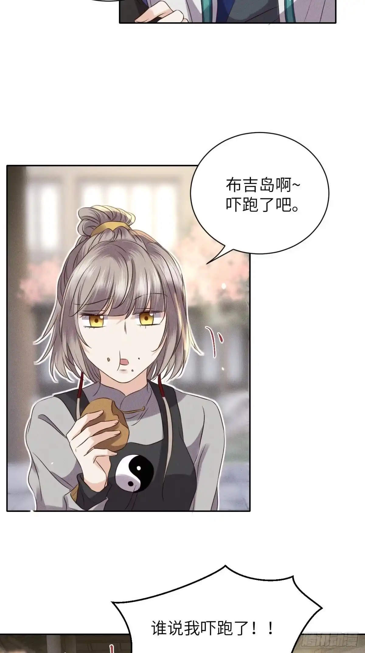 《所爱隔山海》第55话.吾家有女初长成 第22页