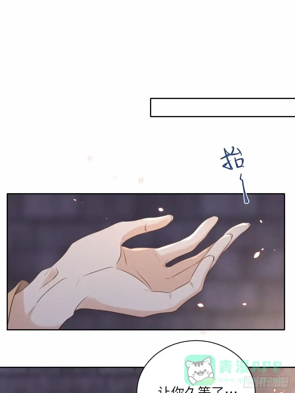 《所爱隔山海》第55话.吾家有女初长成 第1页