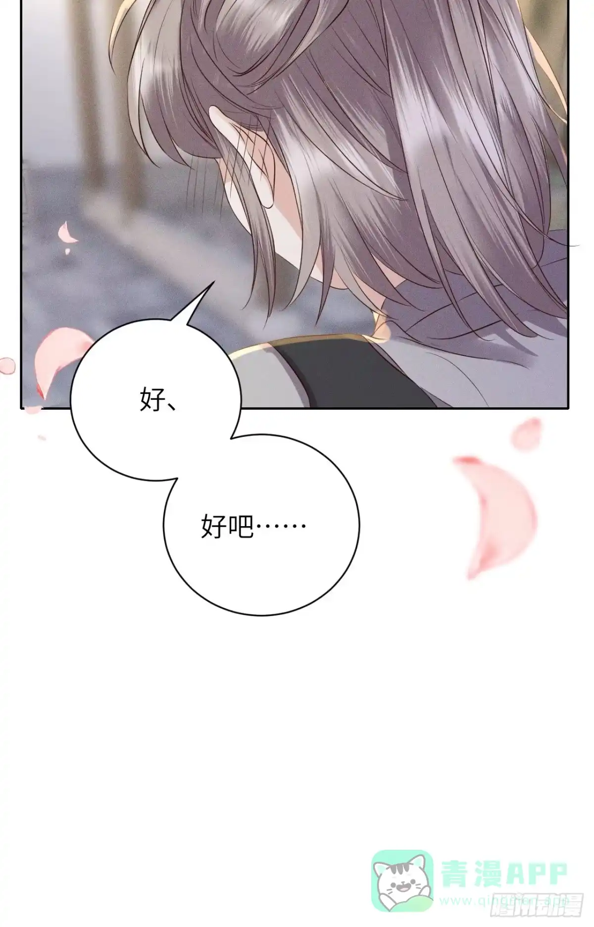 《所爱隔山海》第55话.吾家有女初长成 第31页