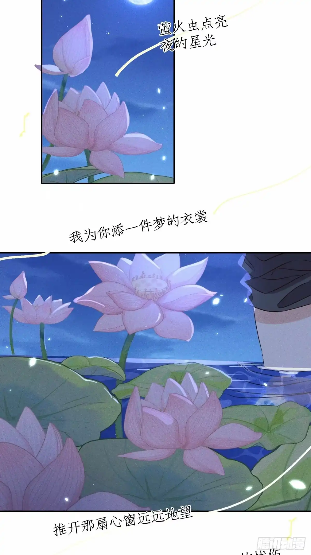 《所爱隔山海》第55话.吾家有女初长成 第13页