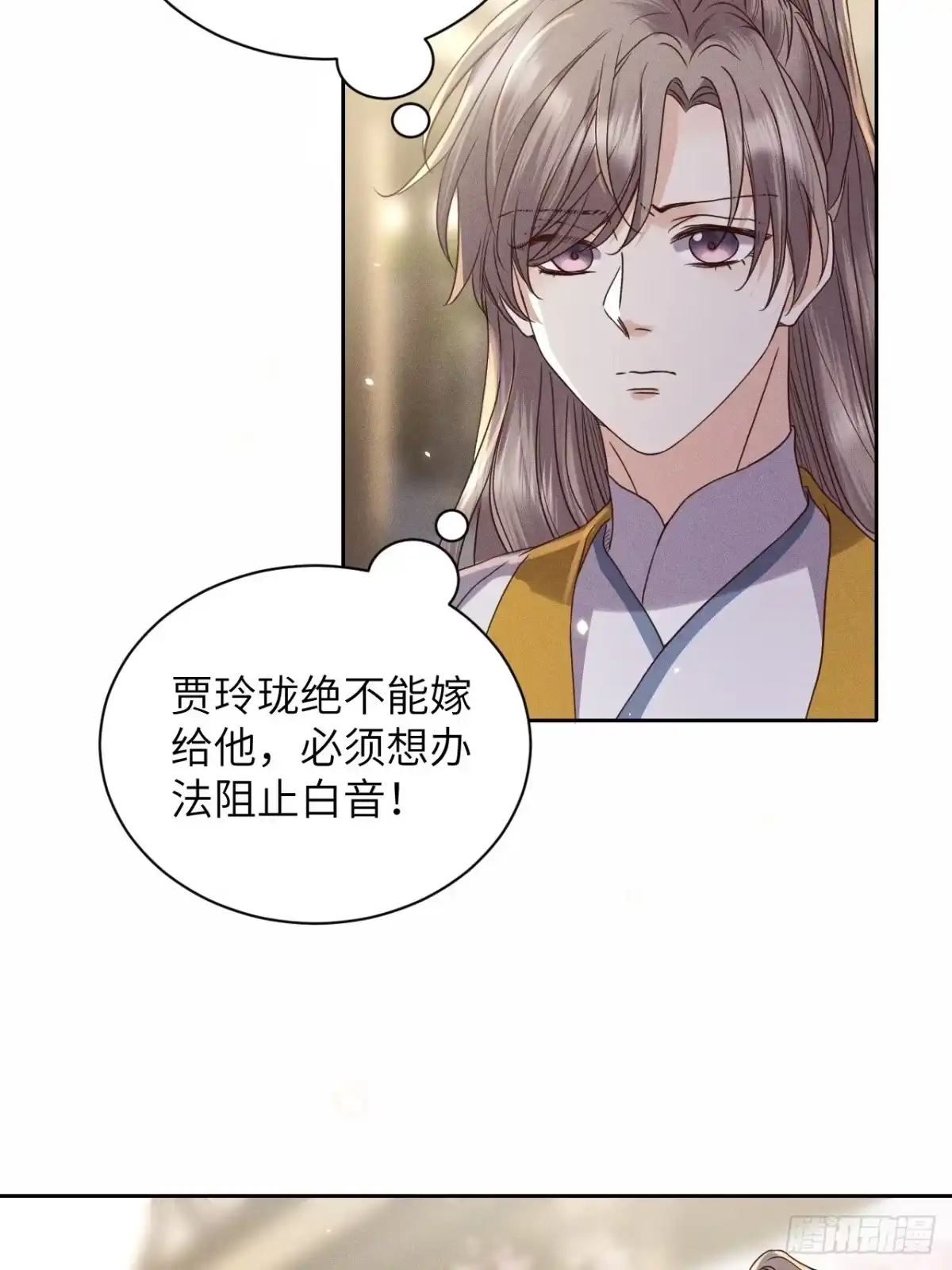 《所爱隔山海》第56话.山雨欲来风满楼（上） 第3页