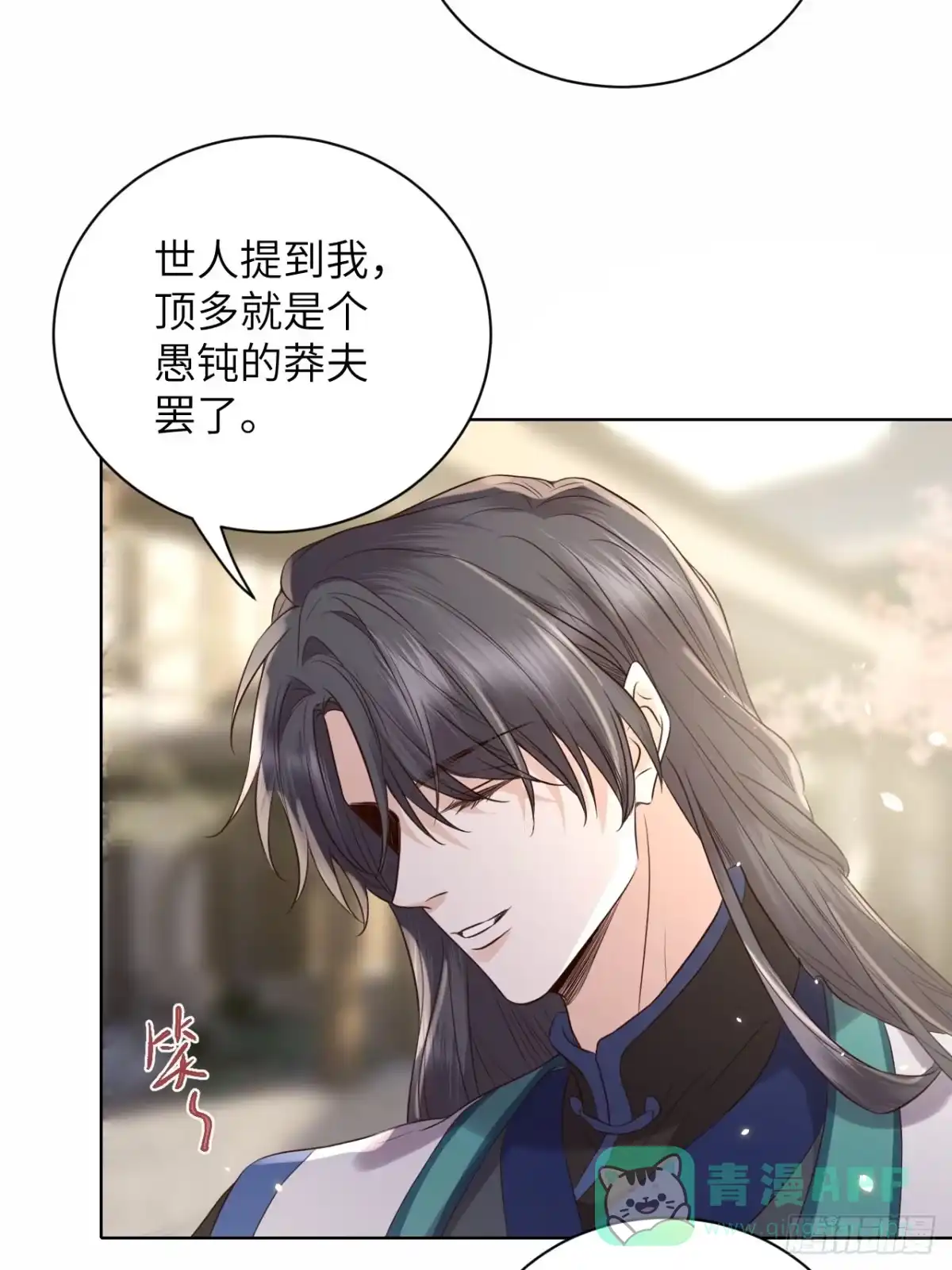 《所爱隔山海》第56话.山雨欲来风满楼（上） 第16页