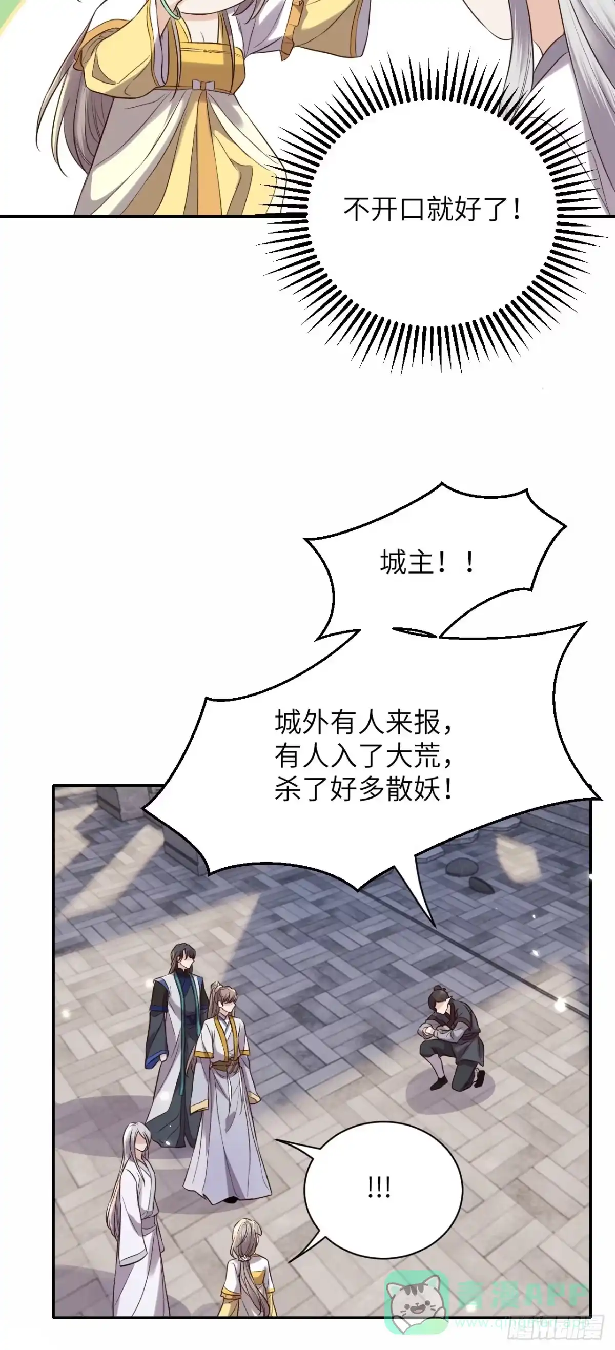 《所爱隔山海》第56话.山雨欲来风满楼（上） 第26页