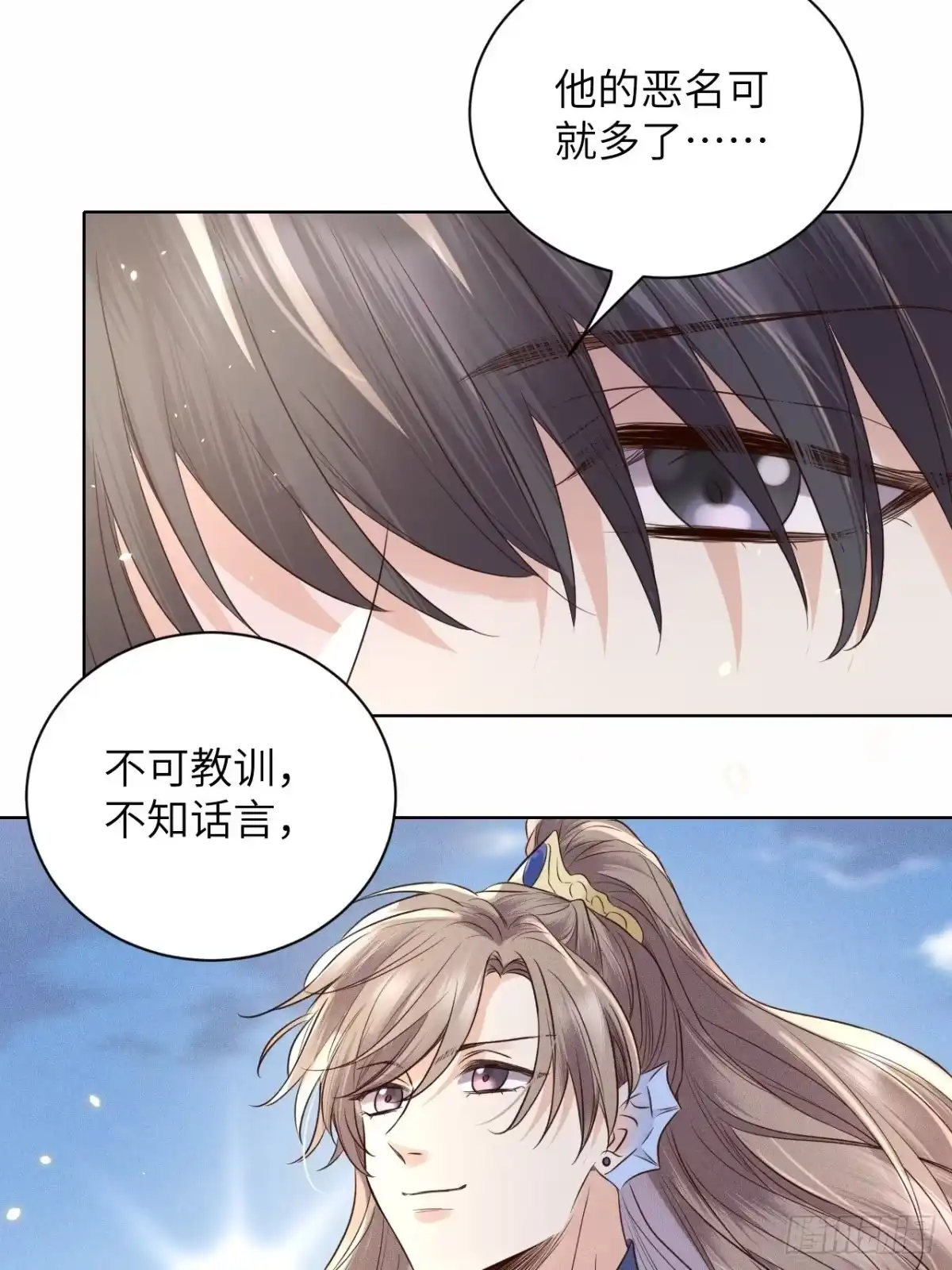 《所爱隔山海》第56话.山雨欲来风满楼（上） 第17页