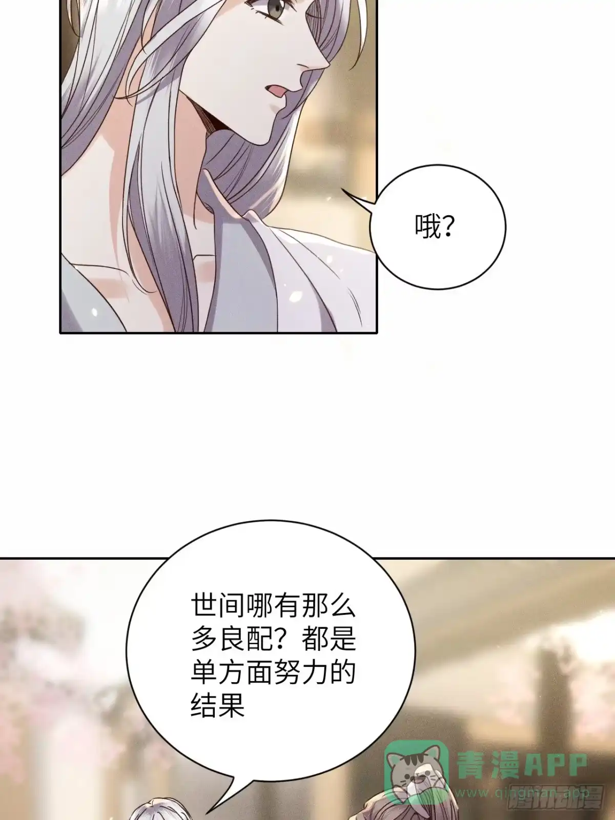 《所爱隔山海》第56话.山雨欲来风满楼（上） 第6页