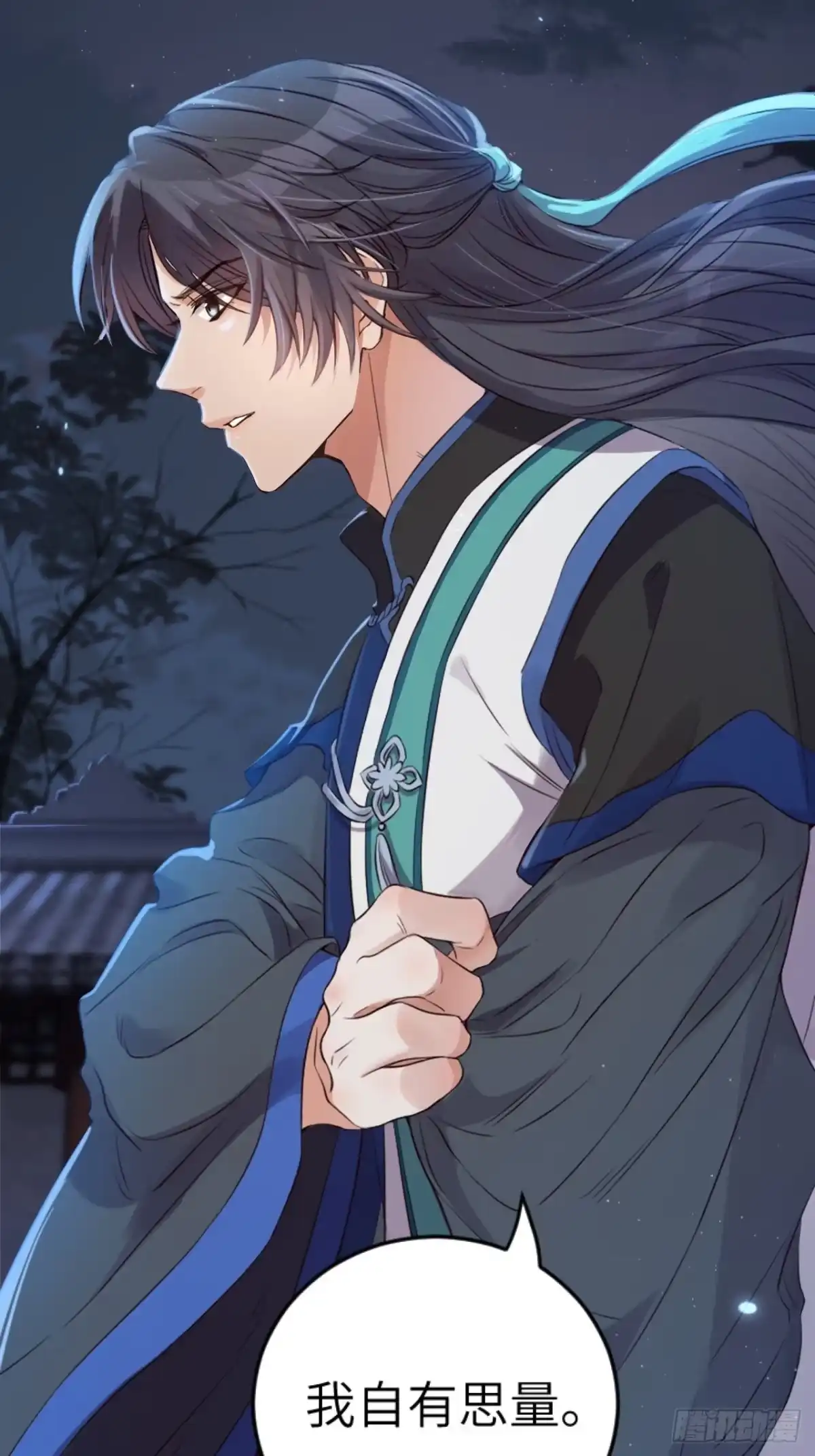 《所爱隔山海》第5话.为忆亲恩未有穷 第8页