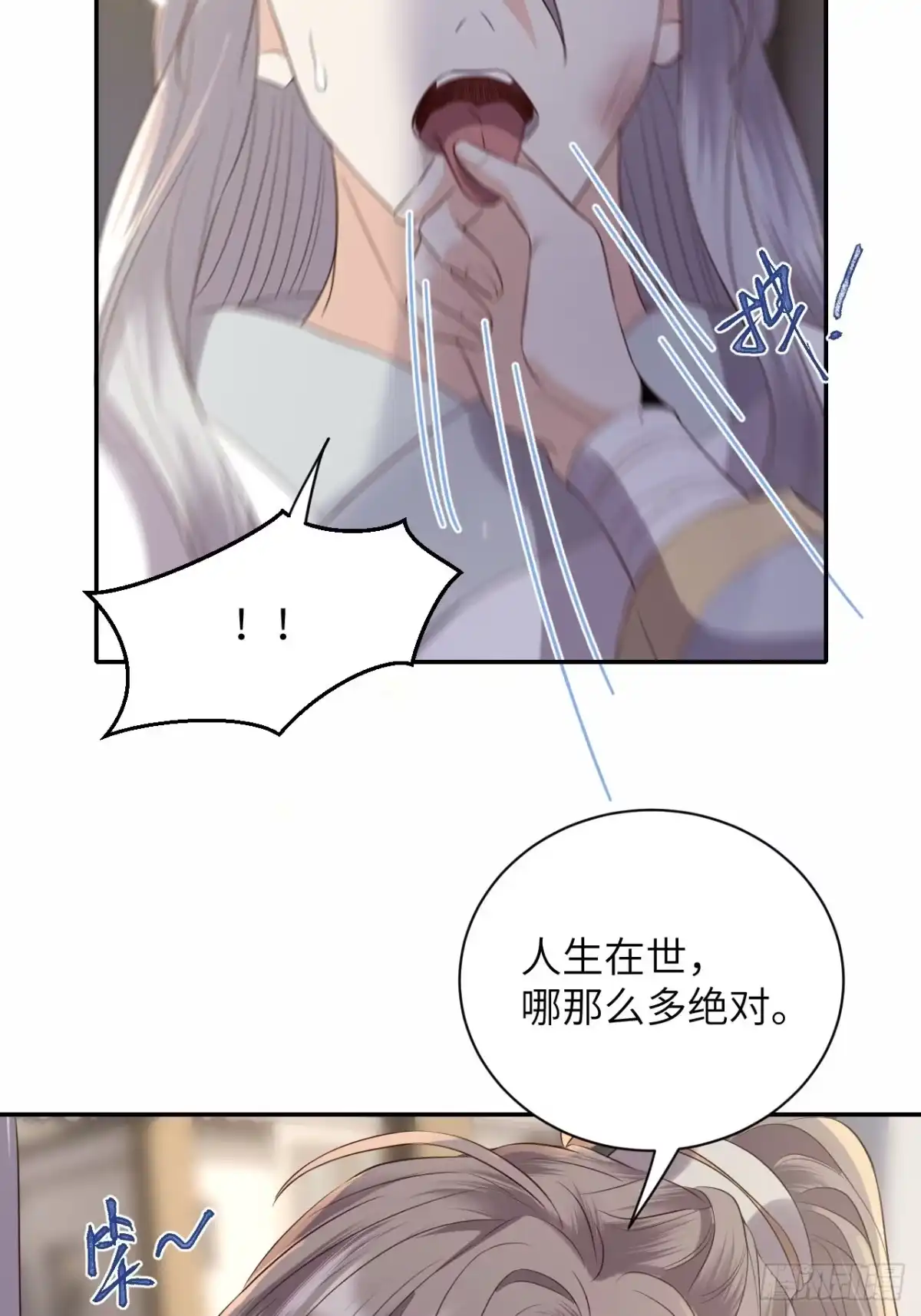 《所爱隔山海》第57话.山雨欲来风满楼（下） 第24页