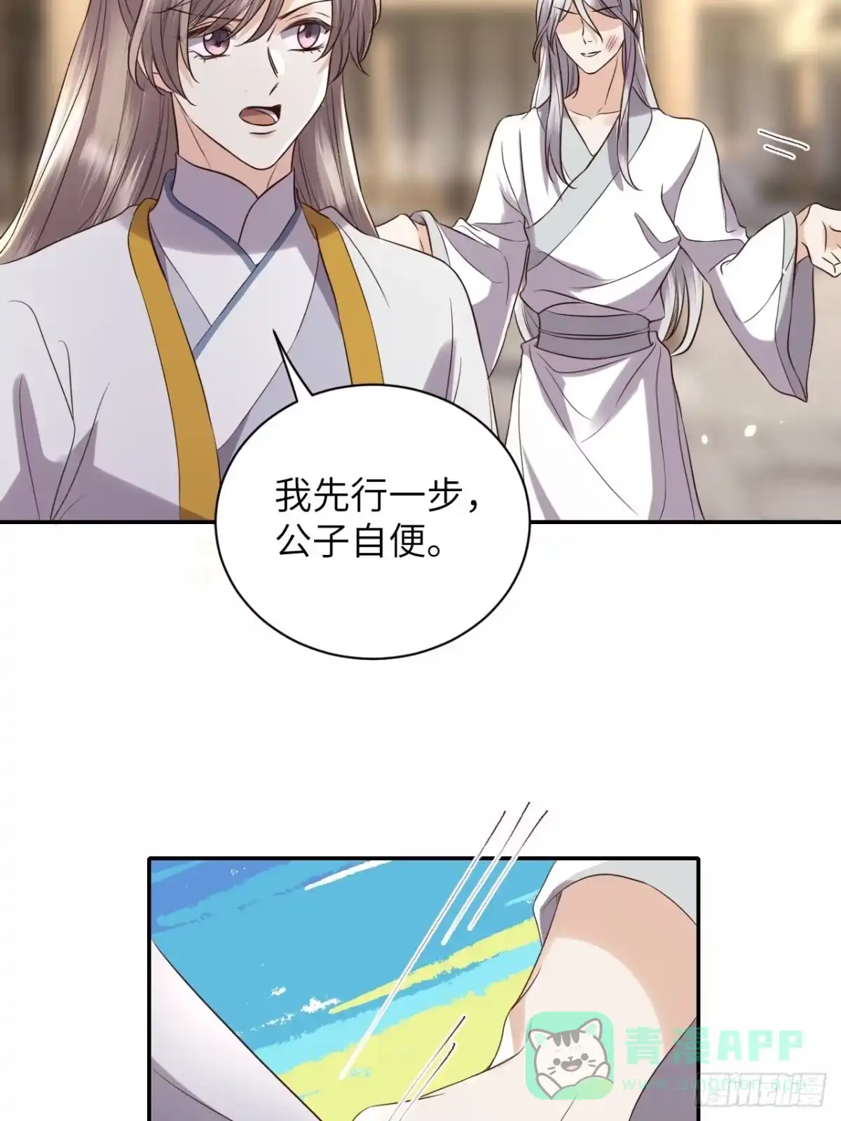 《所爱隔山海》第57话.山雨欲来风满楼（下） 第6页
