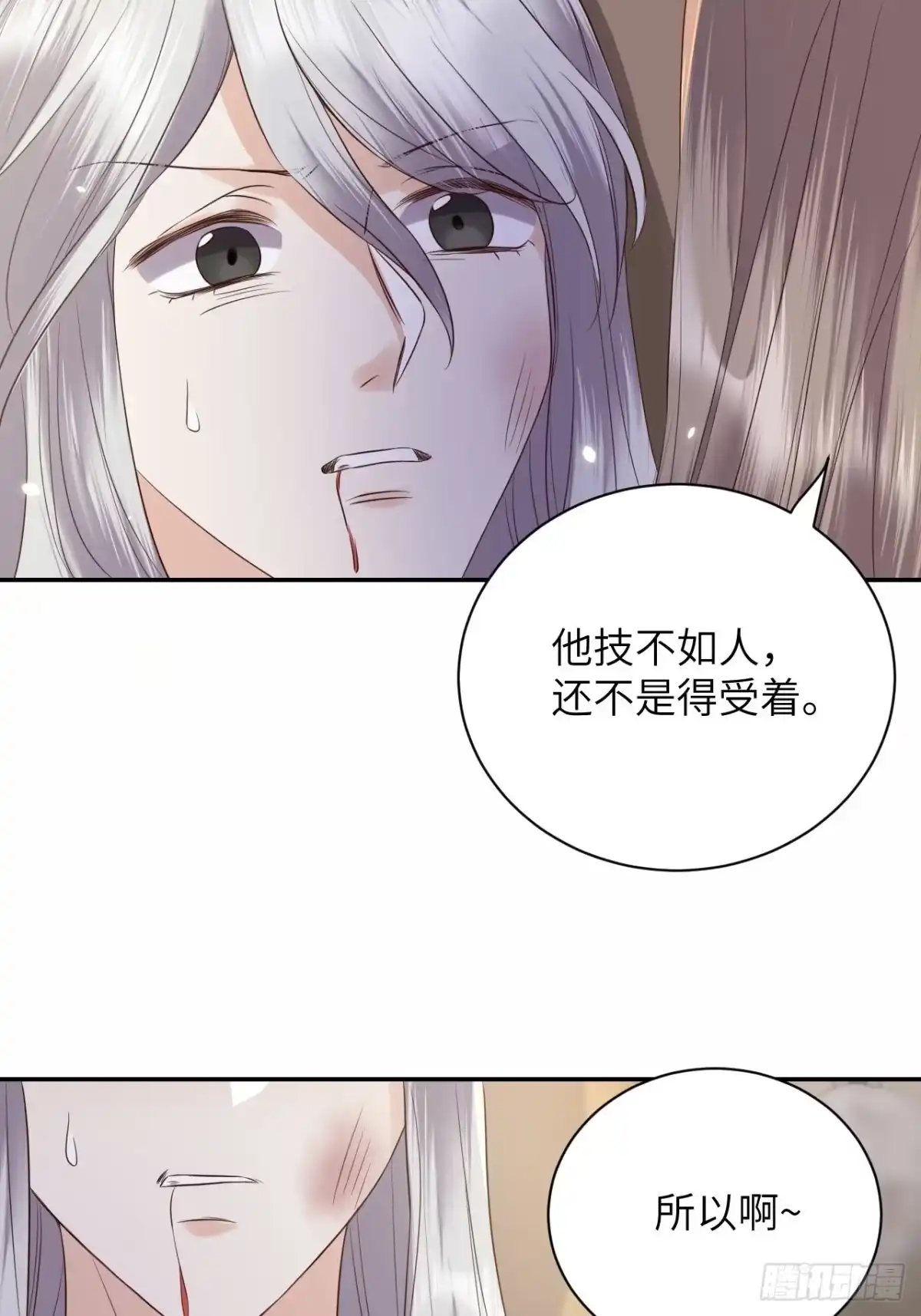 《所爱隔山海》第57话.山雨欲来风满楼（下） 第22页