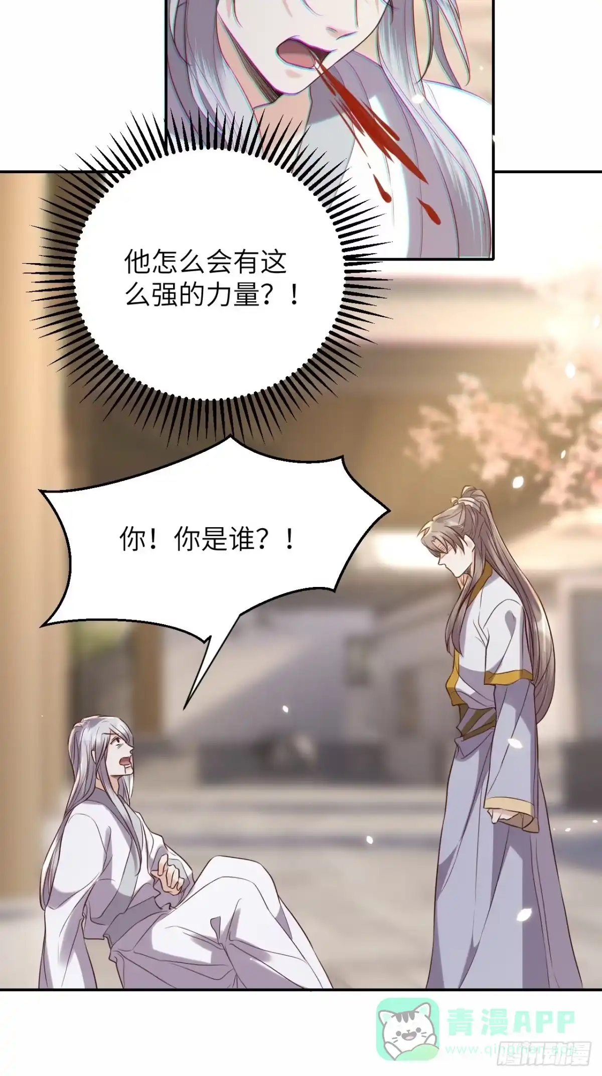 《所爱隔山海》第57话.山雨欲来风满楼（下） 第16页