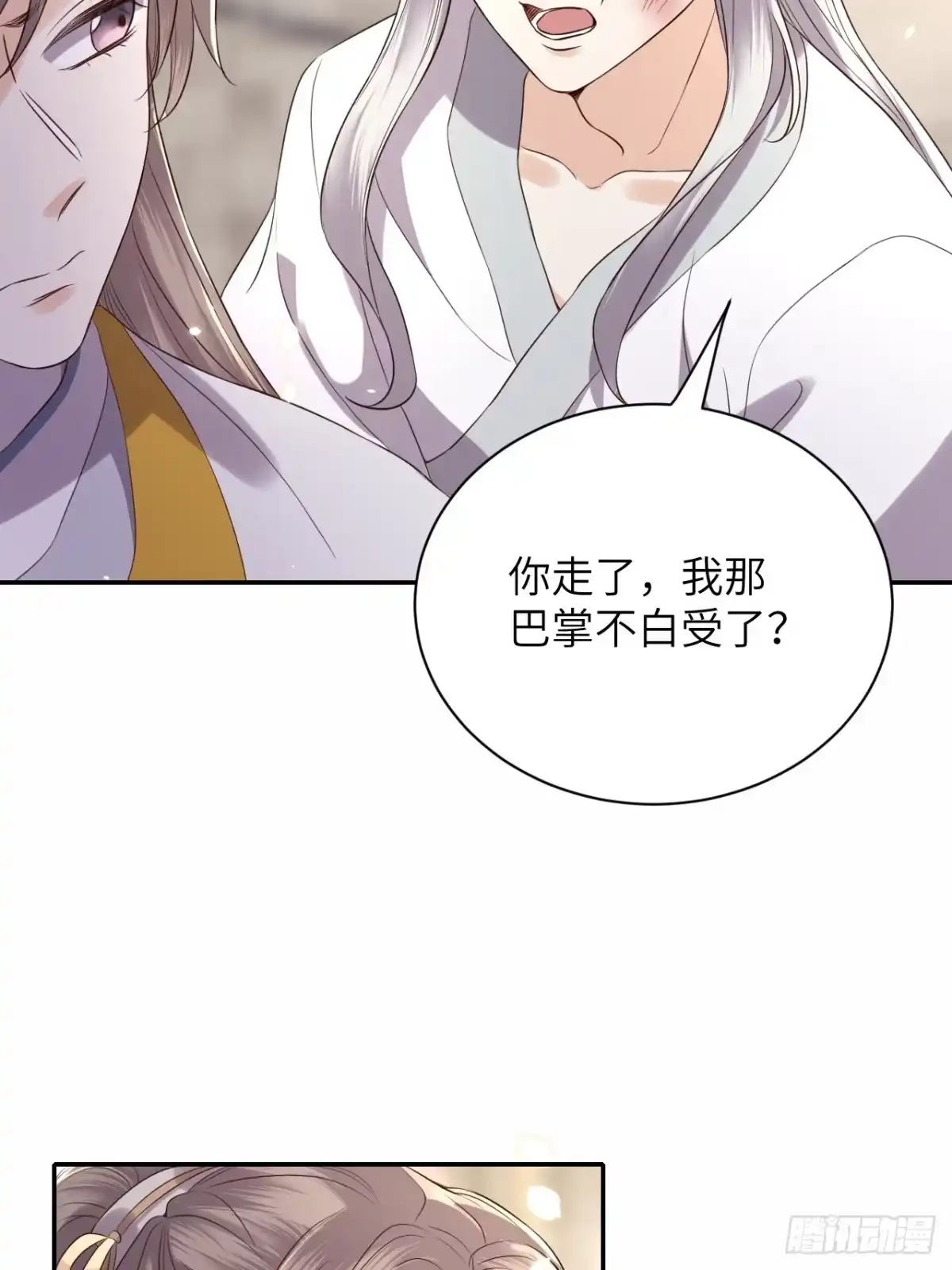 《所爱隔山海》第57话.山雨欲来风满楼（下） 第8页
