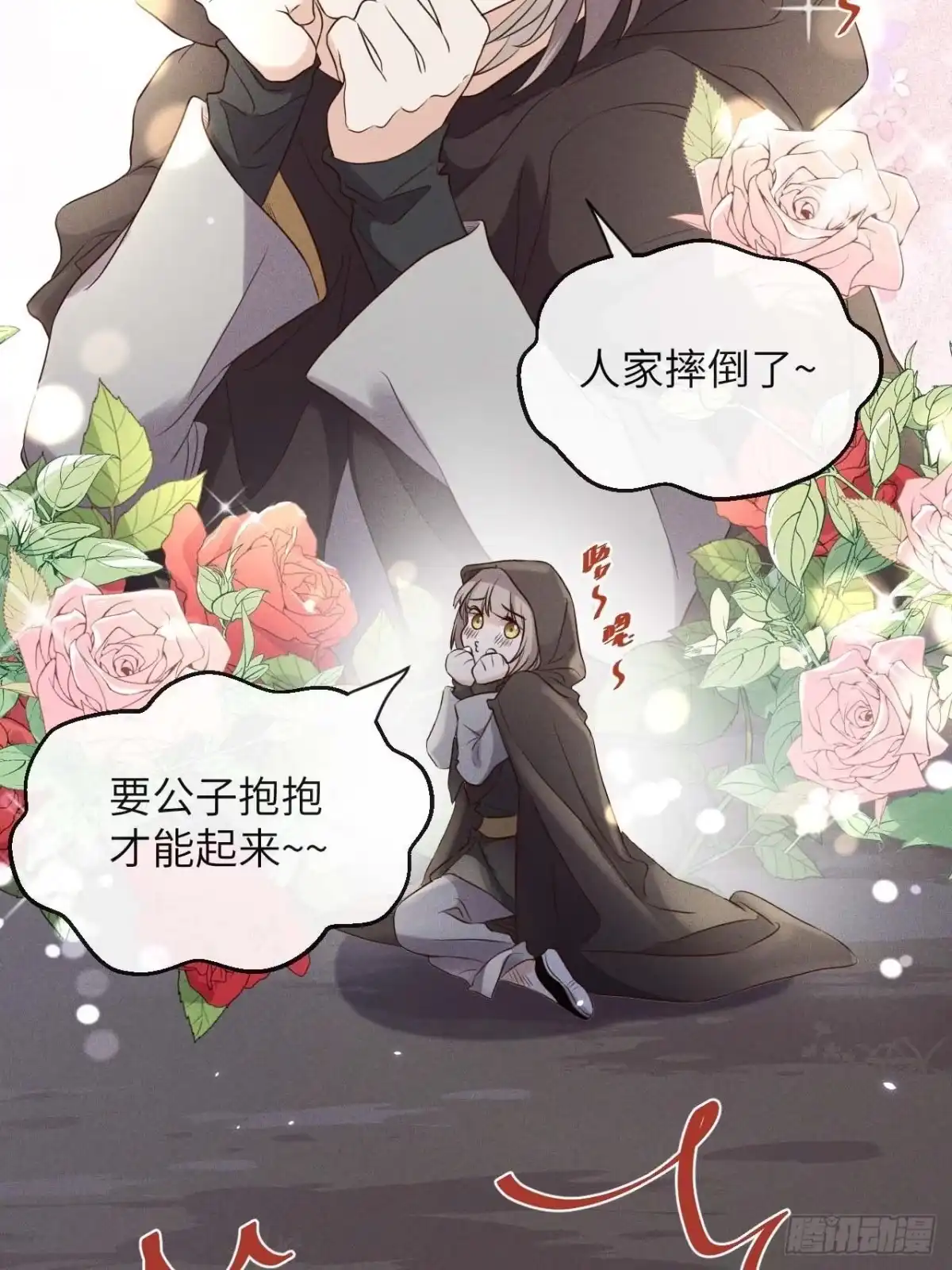 《所爱隔山海》第58话.涿鹿悲歌泣九黎（上） 第18页