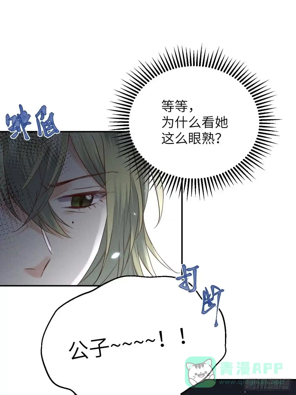 《所爱隔山海》第58话.涿鹿悲歌泣九黎（上） 第21页