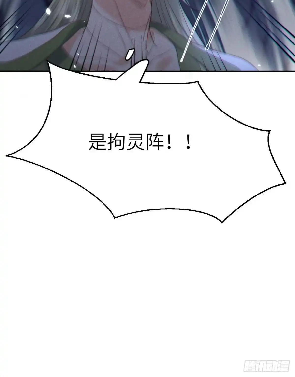 《所爱隔山海》第58话.涿鹿悲歌泣九黎（上） 第30页