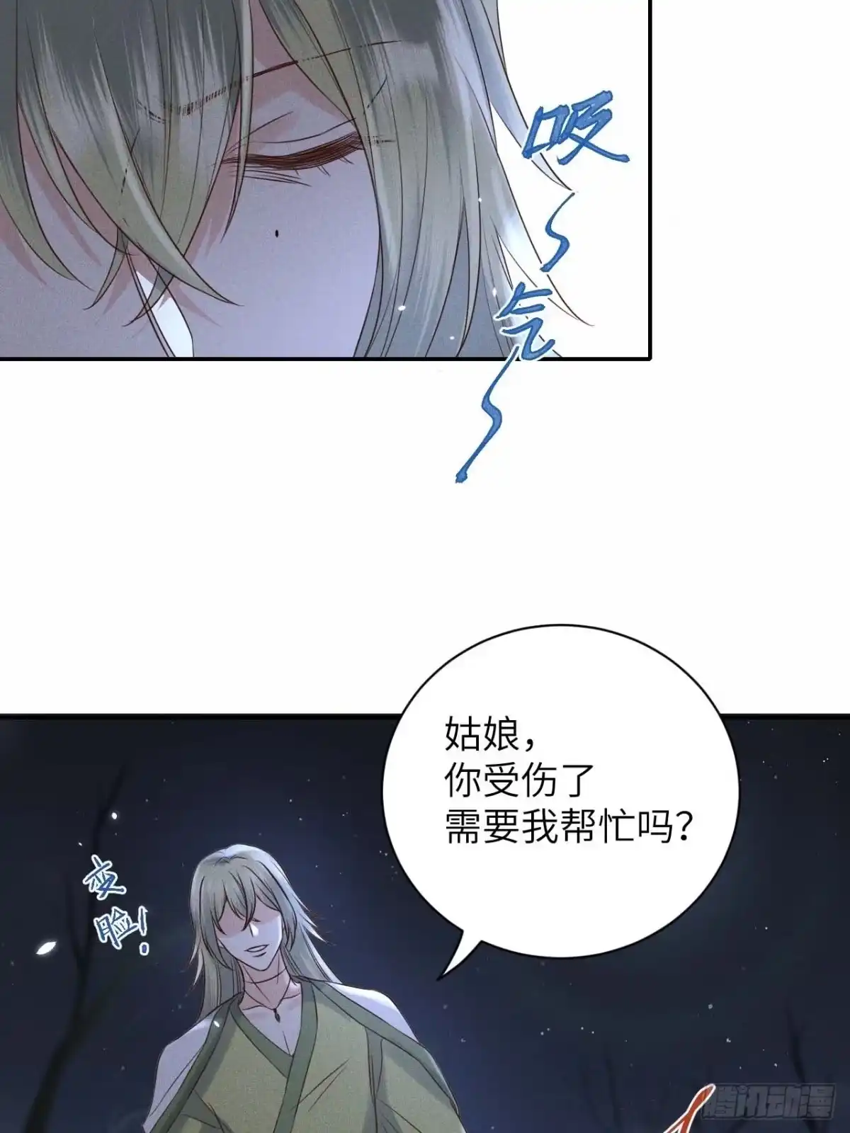 《所爱隔山海》第58话.涿鹿悲歌泣九黎（上） 第13页