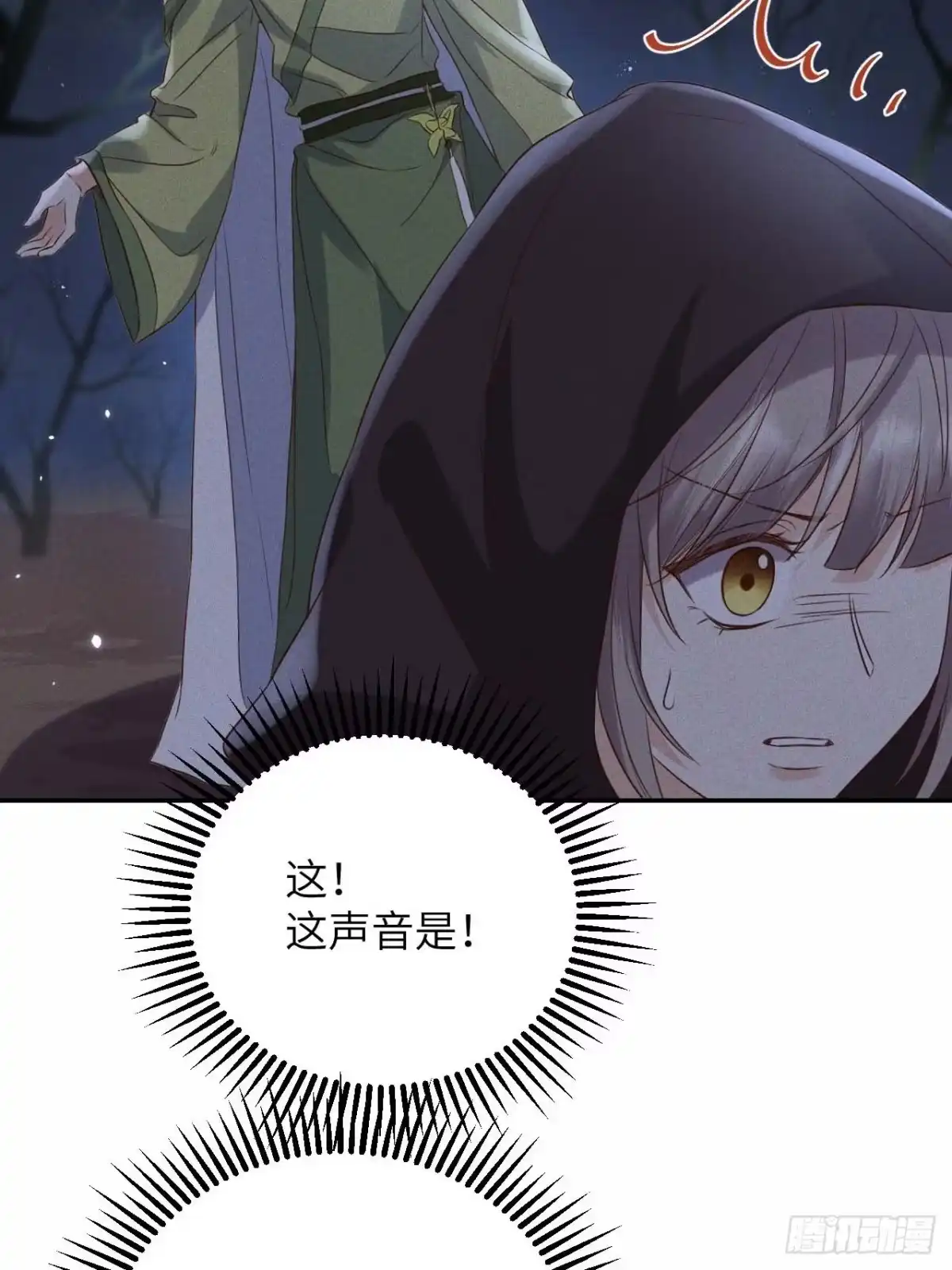 《所爱隔山海》第58话.涿鹿悲歌泣九黎（上） 第14页