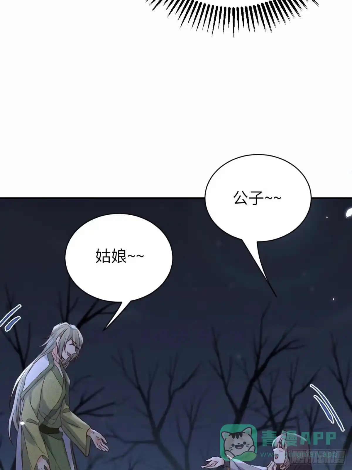 《所爱隔山海》第58话.涿鹿悲歌泣九黎（上） 第26页