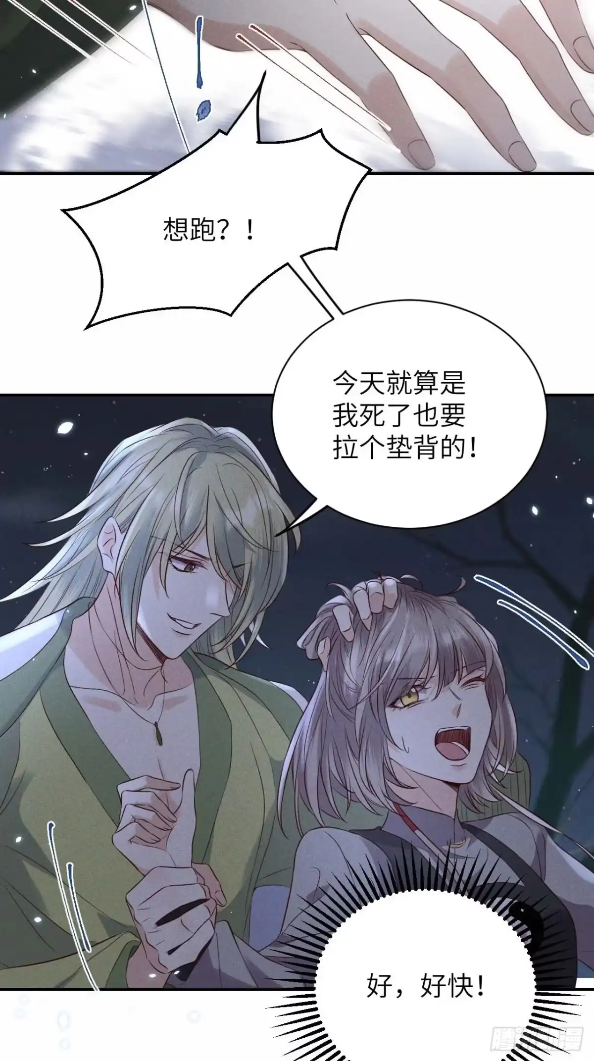 《所爱隔山海》第59话.涿鹿悲歌泣九黎（下） 第3页