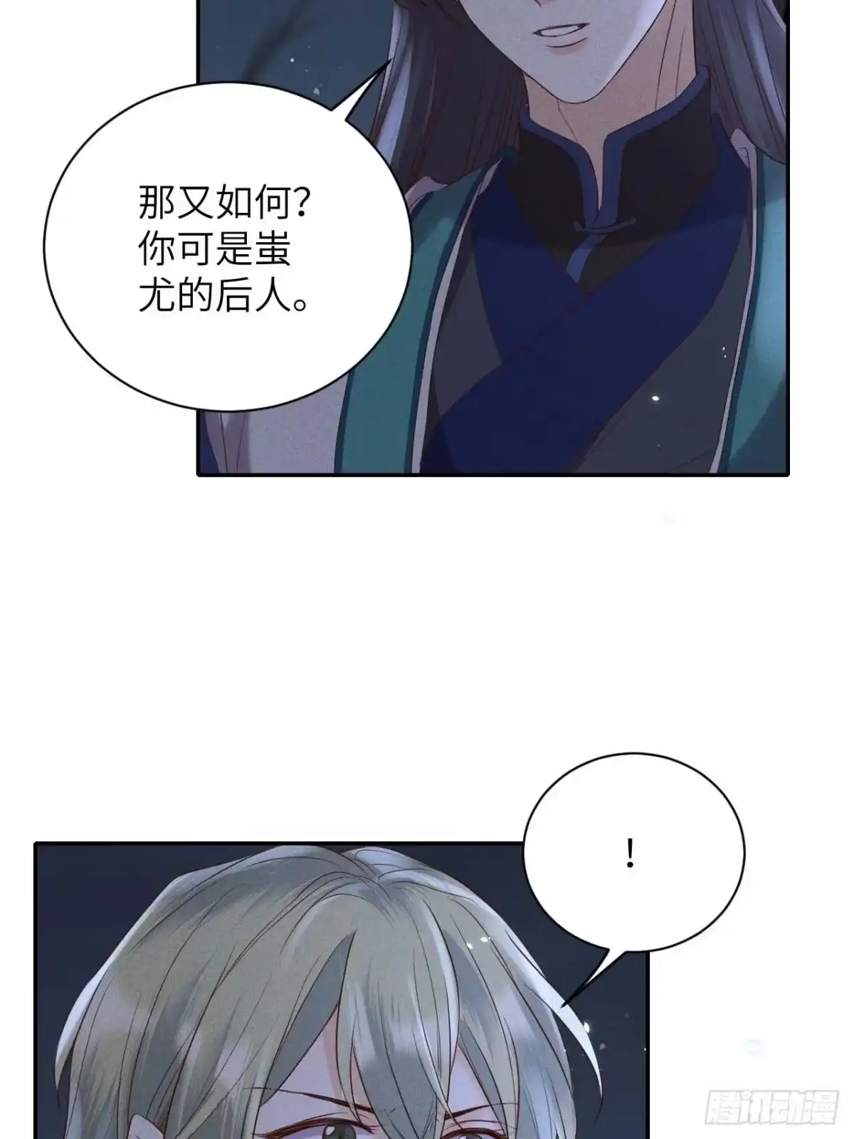 《所爱隔山海》第59话.涿鹿悲歌泣九黎（下） 第12页
