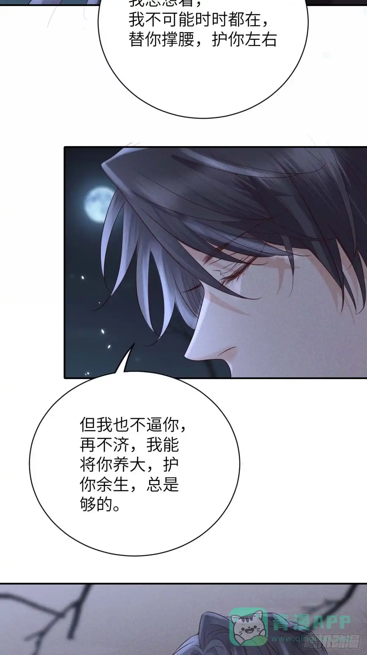 《所爱隔山海》第59话.涿鹿悲歌泣九黎（下） 第21页