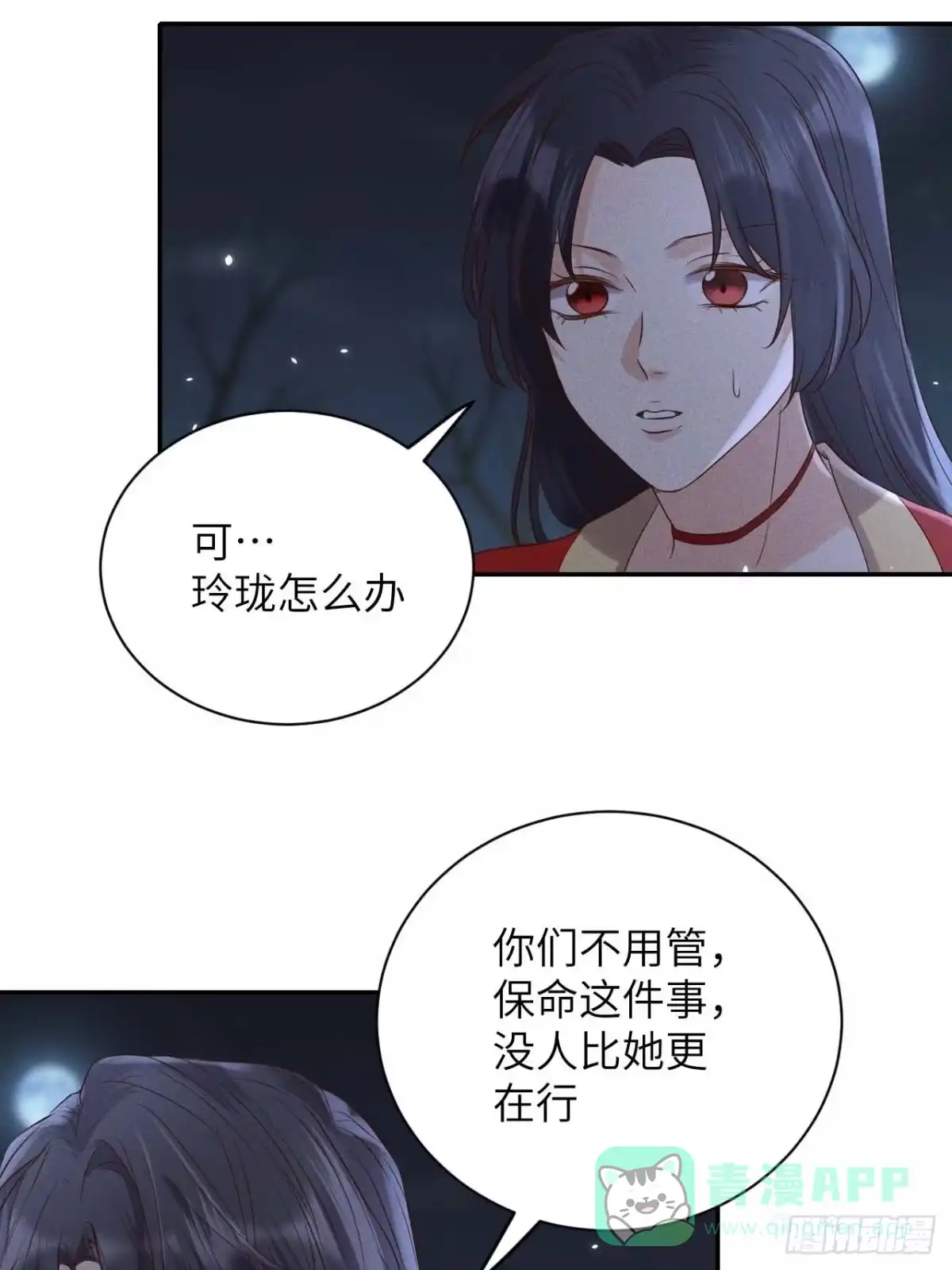 《所爱隔山海》第59话.涿鹿悲歌泣九黎（下） 第6页