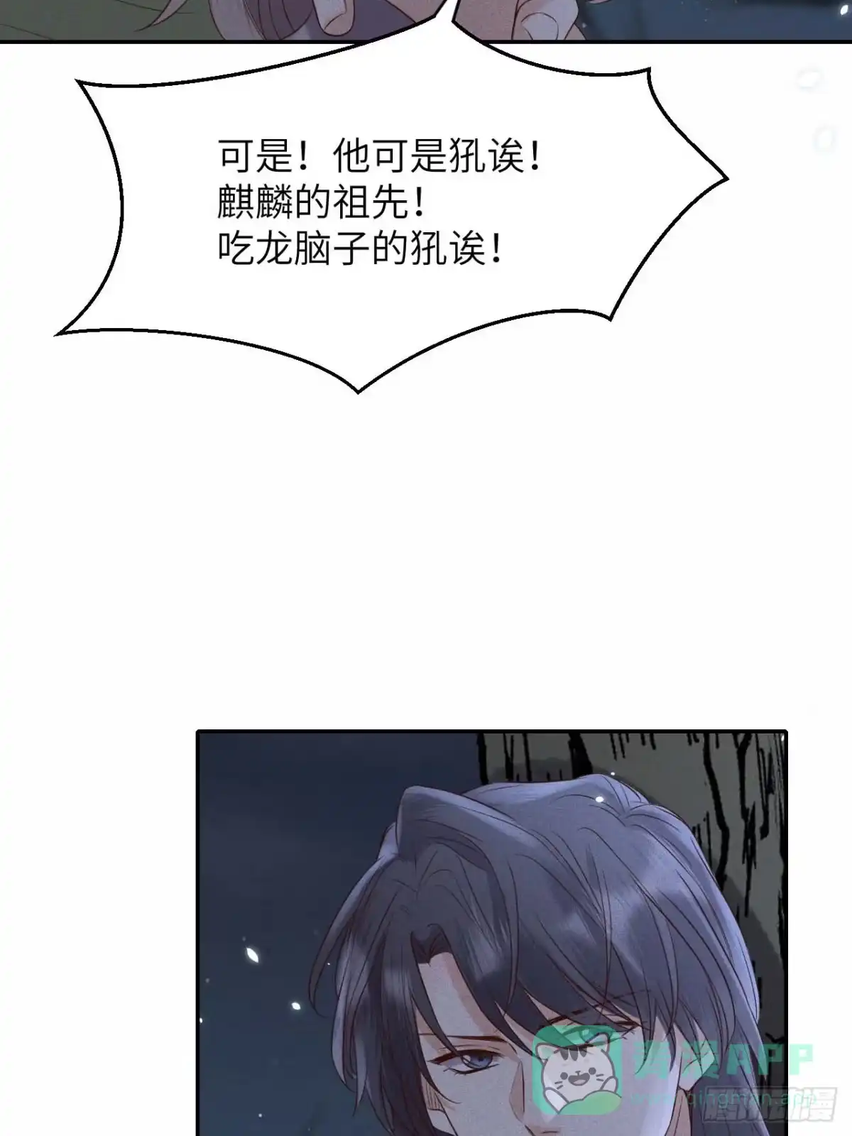 《所爱隔山海》第59话.涿鹿悲歌泣九黎（下） 第11页