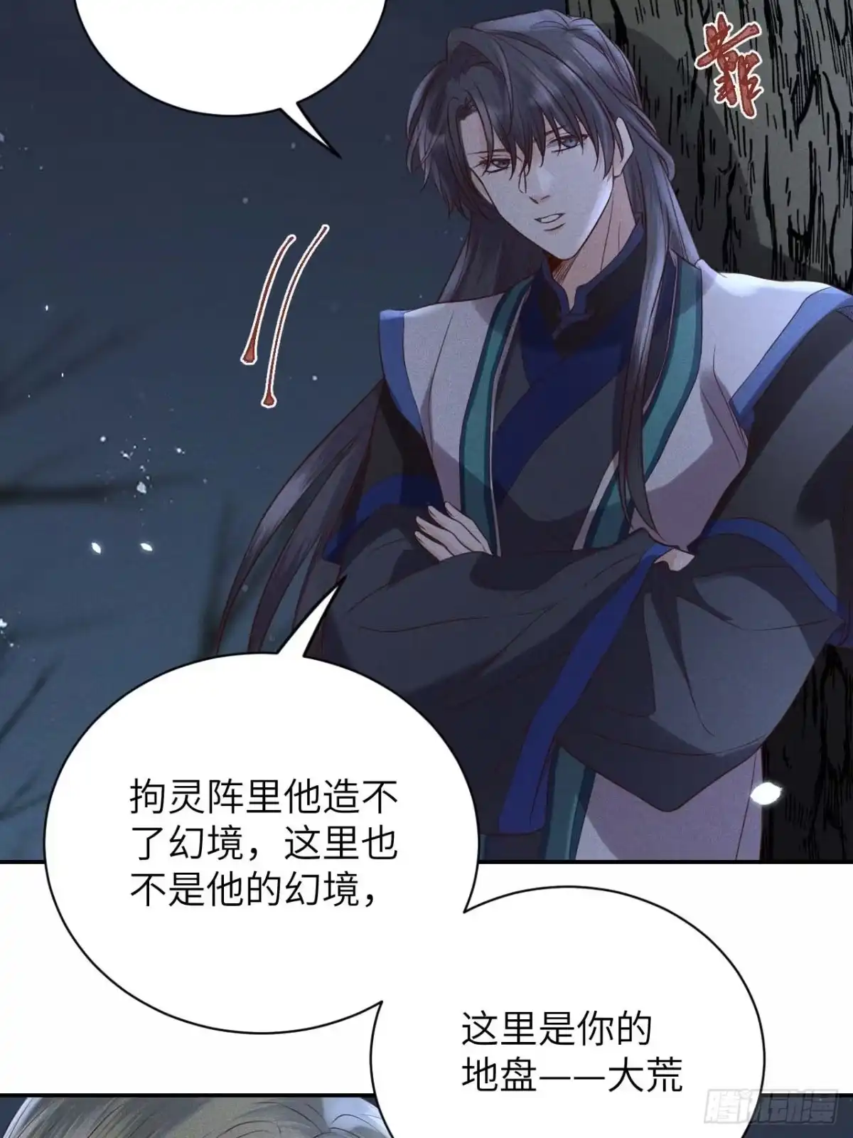 《所爱隔山海》第59话.涿鹿悲歌泣九黎（下） 第9页
