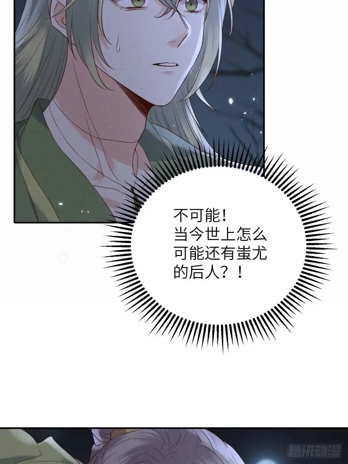 《所爱隔山海》第59话.涿鹿悲歌泣九黎（下） 第13页