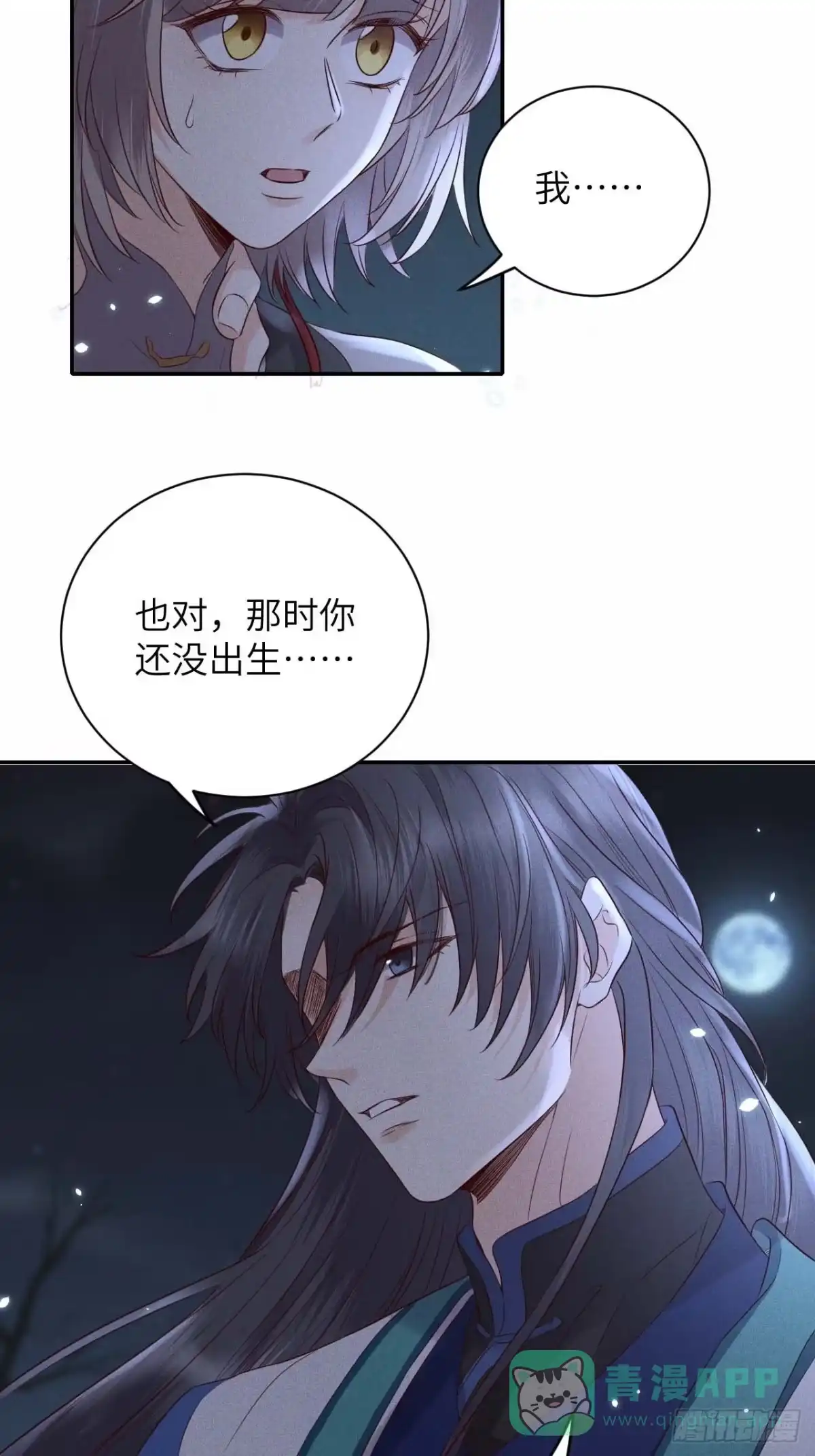 《所爱隔山海》第59话.涿鹿悲歌泣九黎（下） 第16页