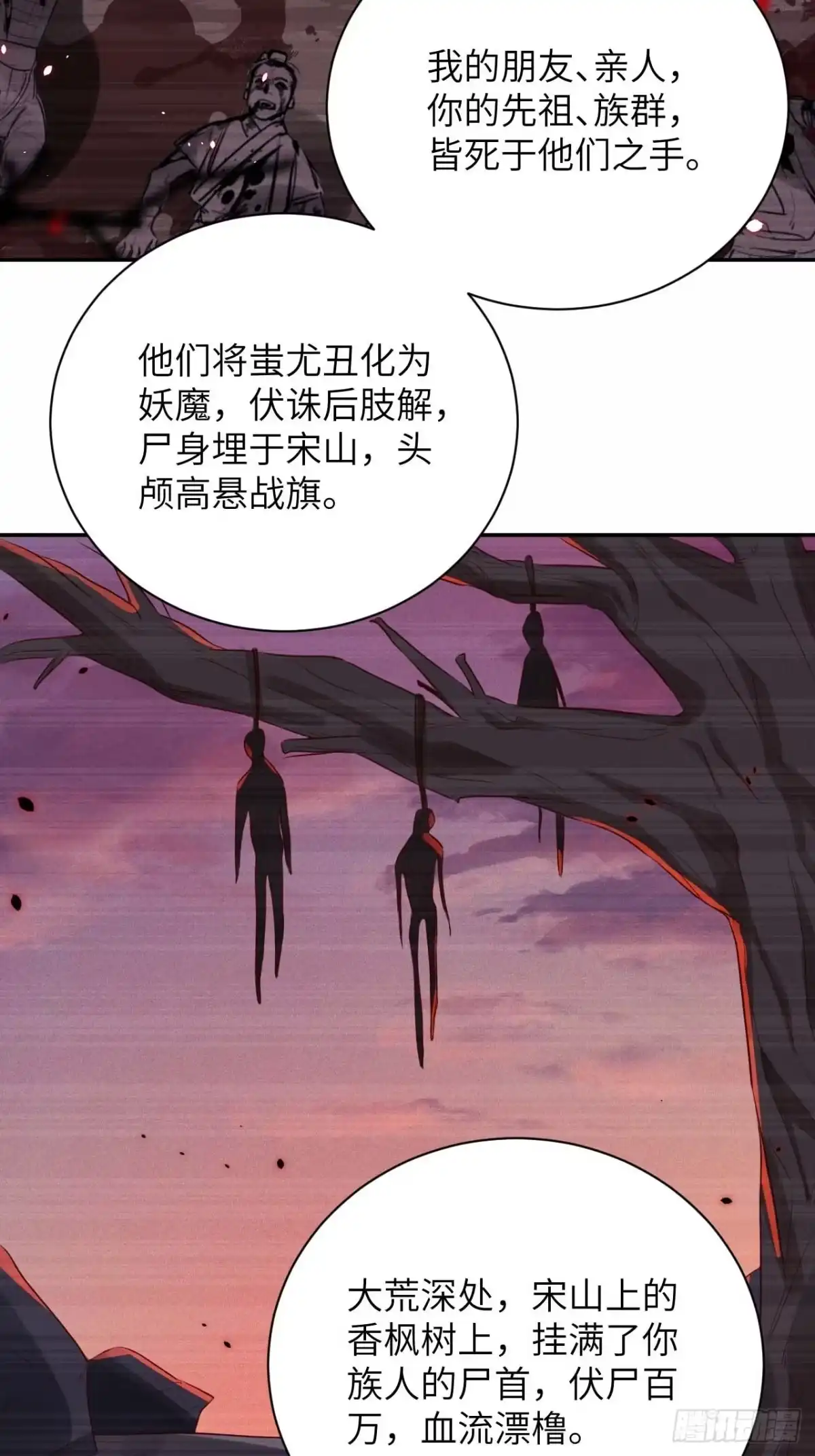 《所爱隔山海》第59话.涿鹿悲歌泣九黎（下） 第18页
