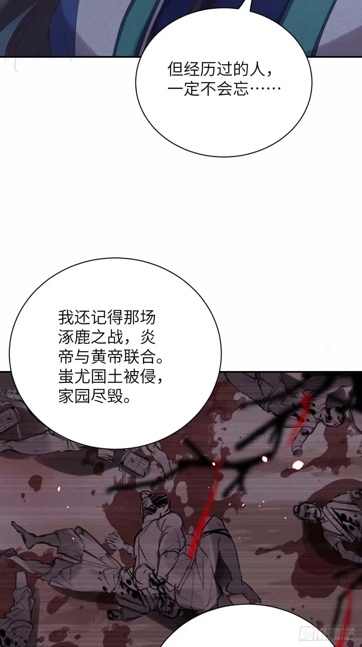 《所爱隔山海》第59话.涿鹿悲歌泣九黎（下） 第17页
