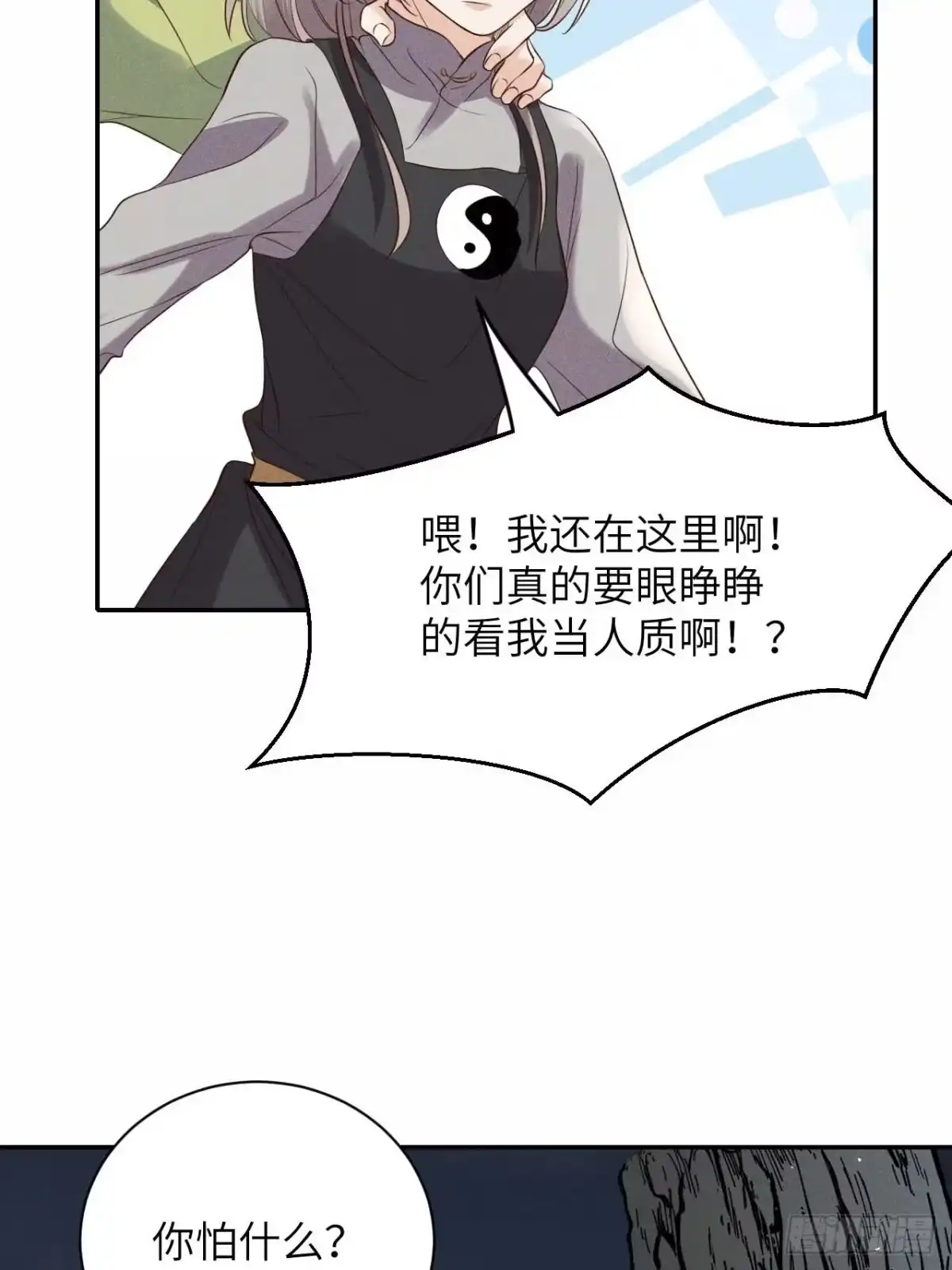 《所爱隔山海》第59话.涿鹿悲歌泣九黎（下） 第8页