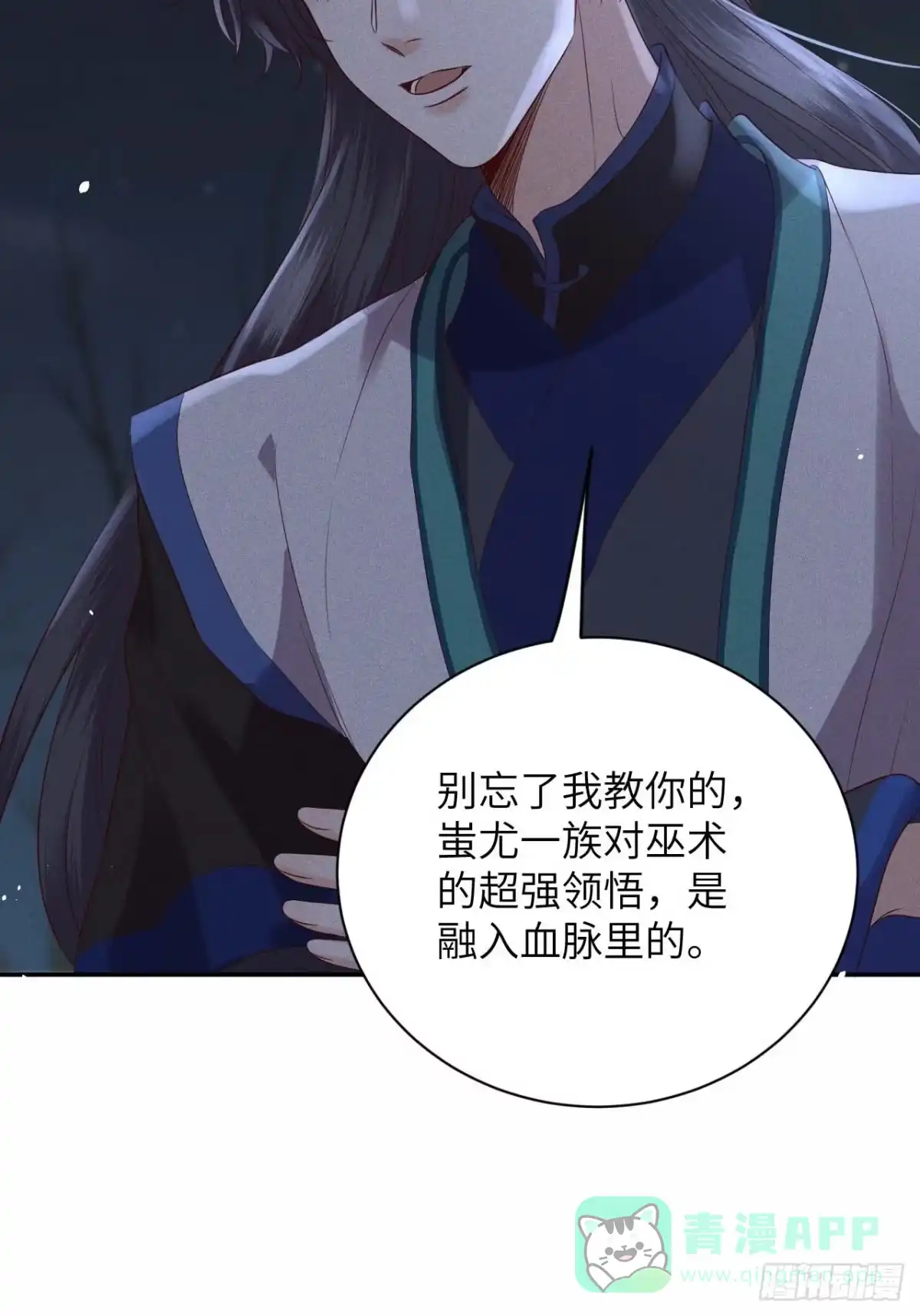 《所爱隔山海》第59话.涿鹿悲歌泣九黎（下） 第26页