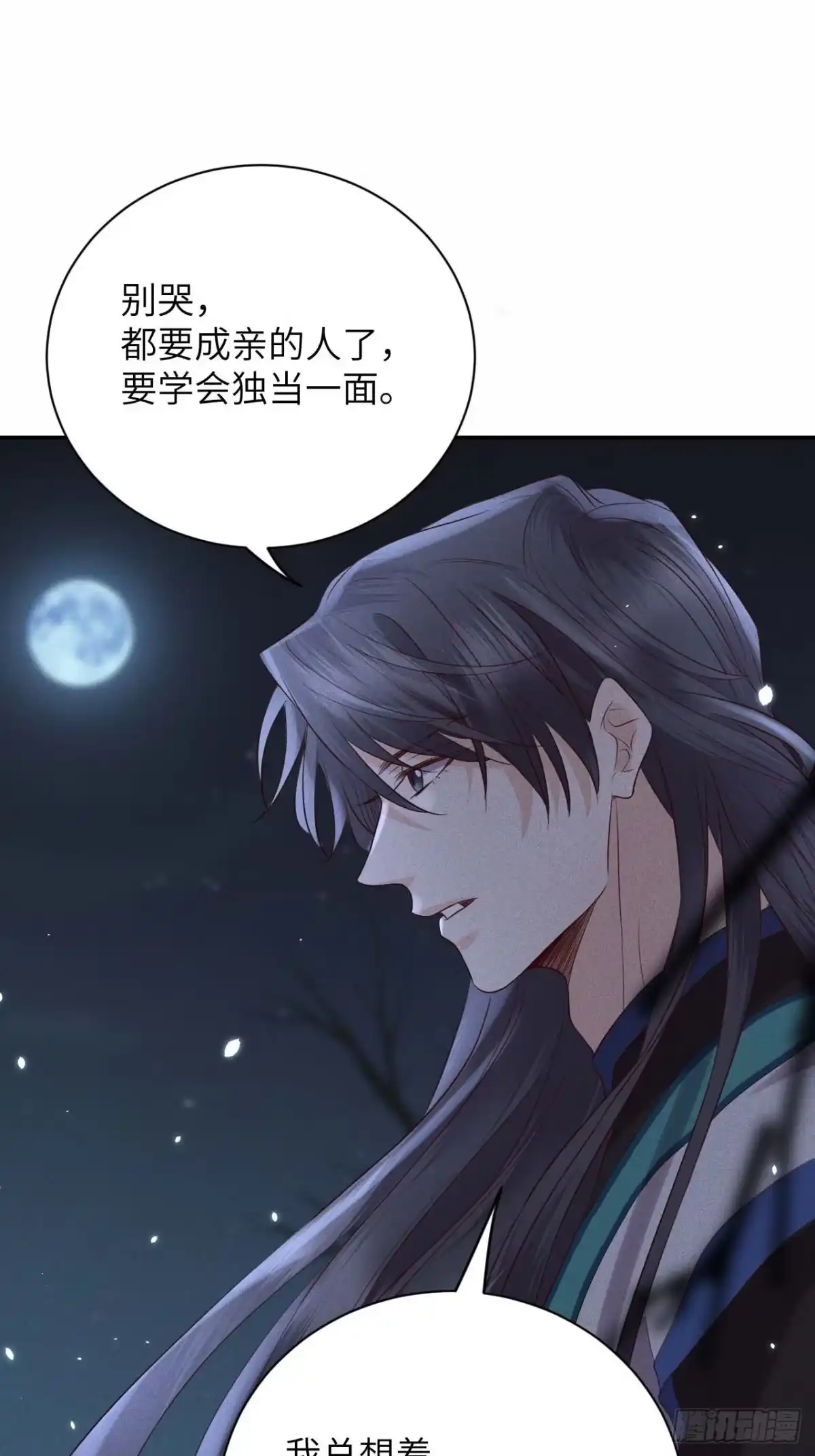 《所爱隔山海》第59话.涿鹿悲歌泣九黎（下） 第20页