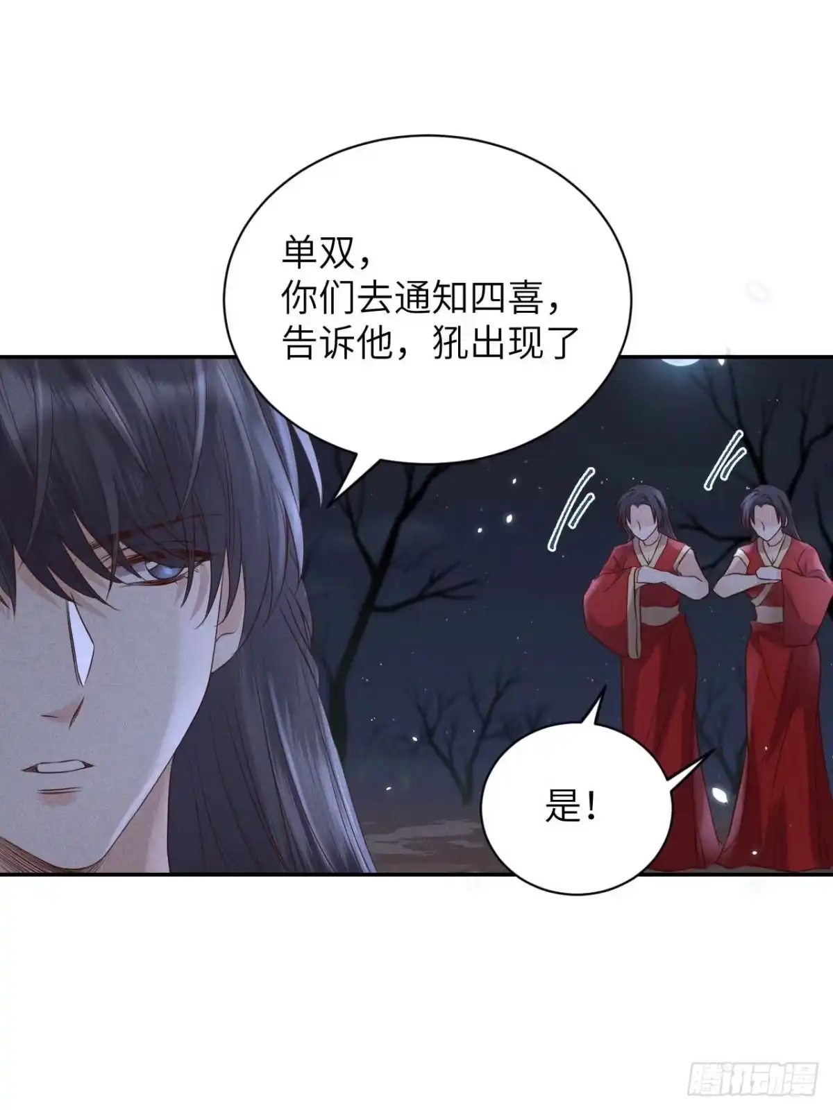 《所爱隔山海》第59话.涿鹿悲歌泣九黎（下） 第5页