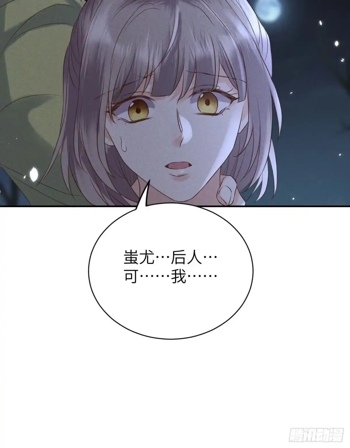 《所爱隔山海》第59话.涿鹿悲歌泣九黎（下） 第14页