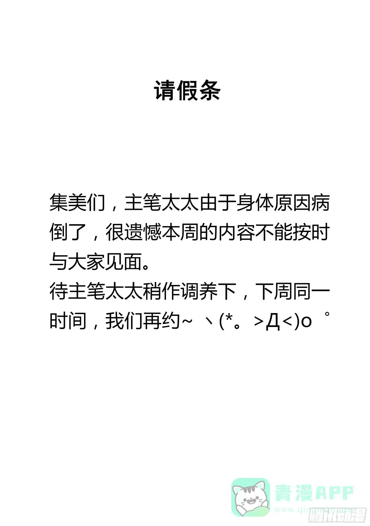 《所爱隔山海》请假条 第1页