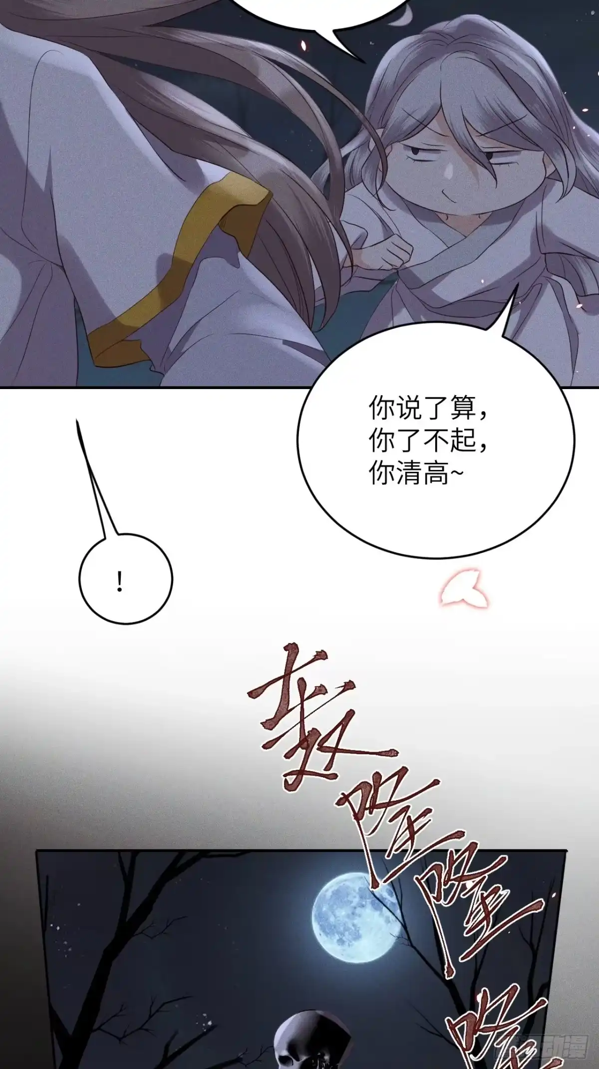 《所爱隔山海》第60话.身即死兮神以灵（上） 第4页