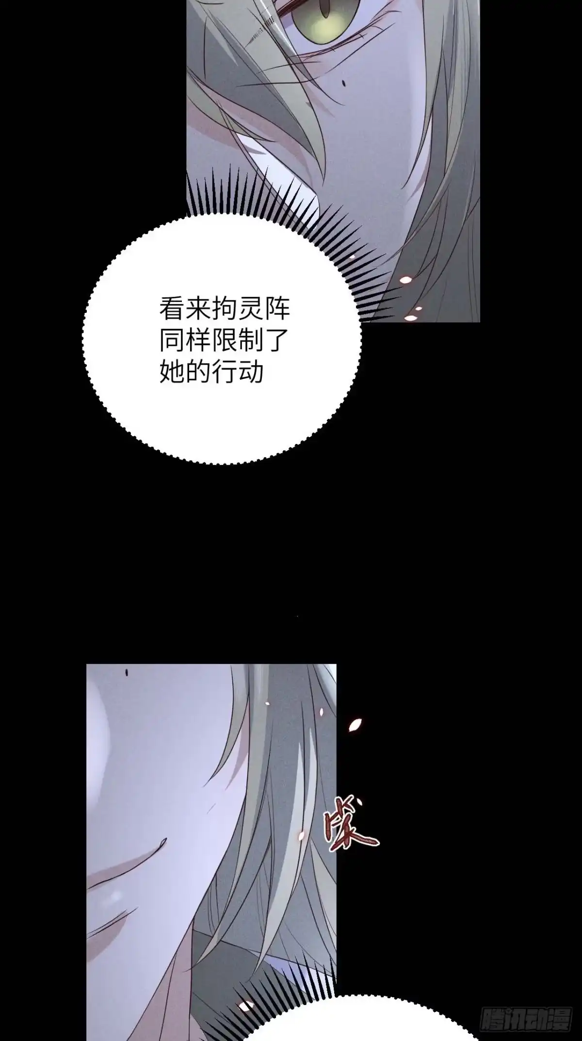 《所爱隔山海》第60话.身即死兮神以灵（上） 第14页