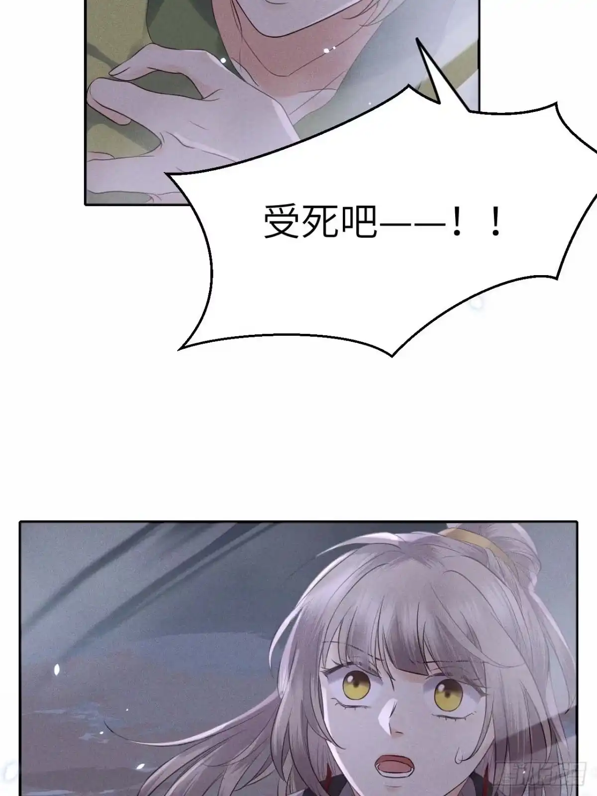 《所爱隔山海》第61话.身即死兮神以灵（下） 第5页