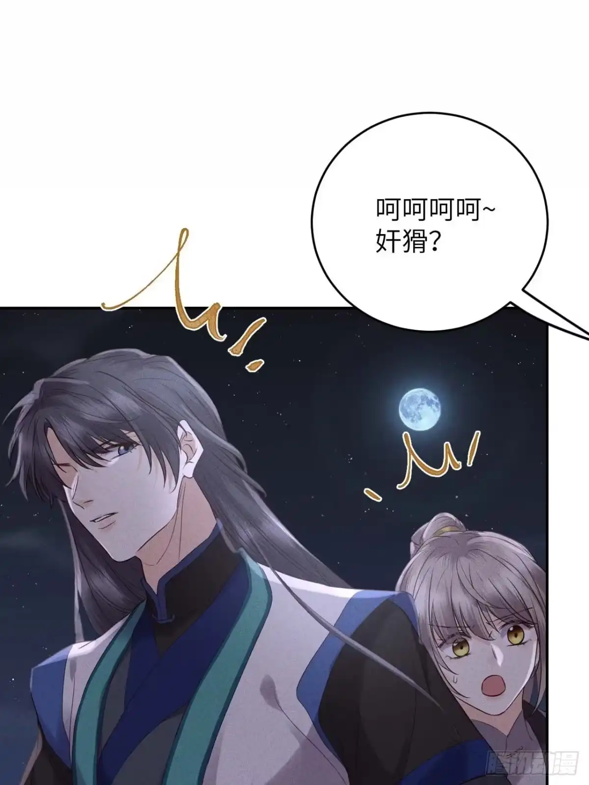 《所爱隔山海》第61话.身即死兮神以灵（下） 第10页