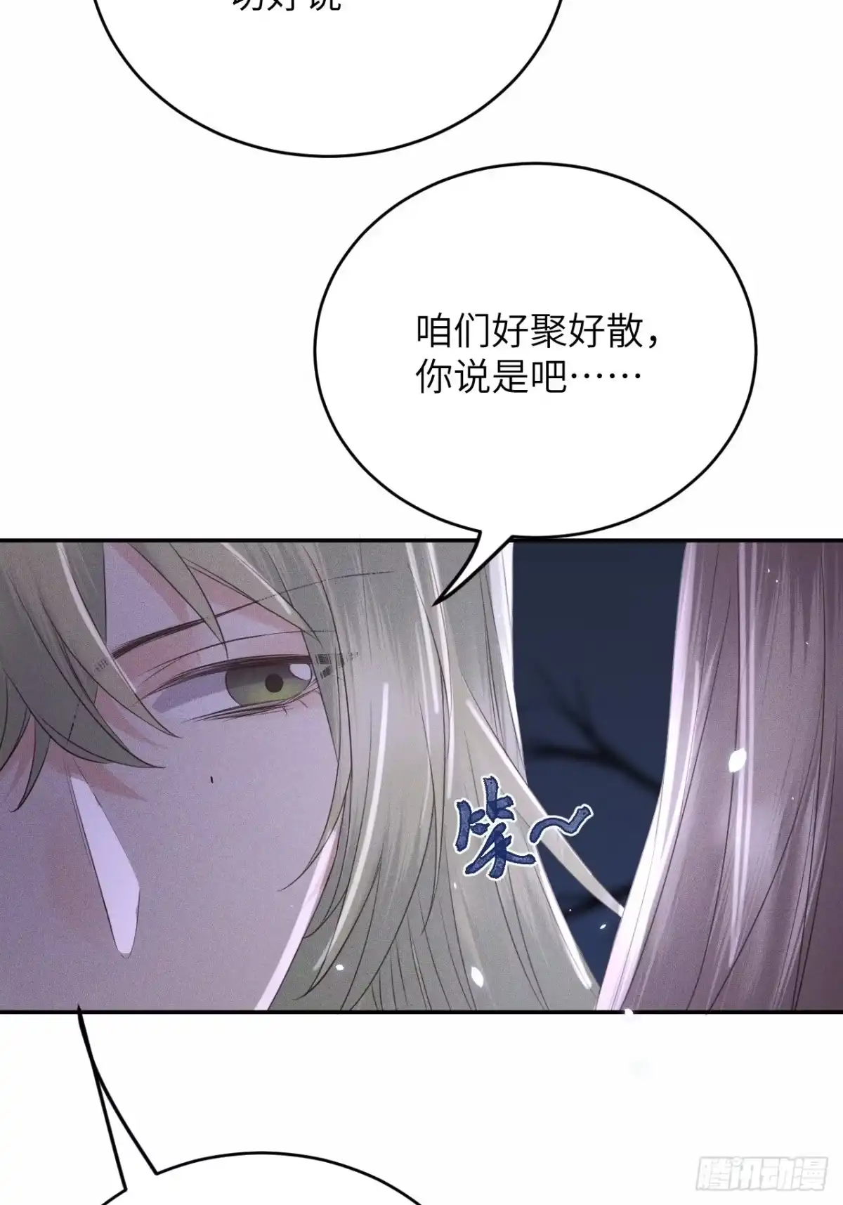 《所爱隔山海》第61话.身即死兮神以灵（下） 第14页