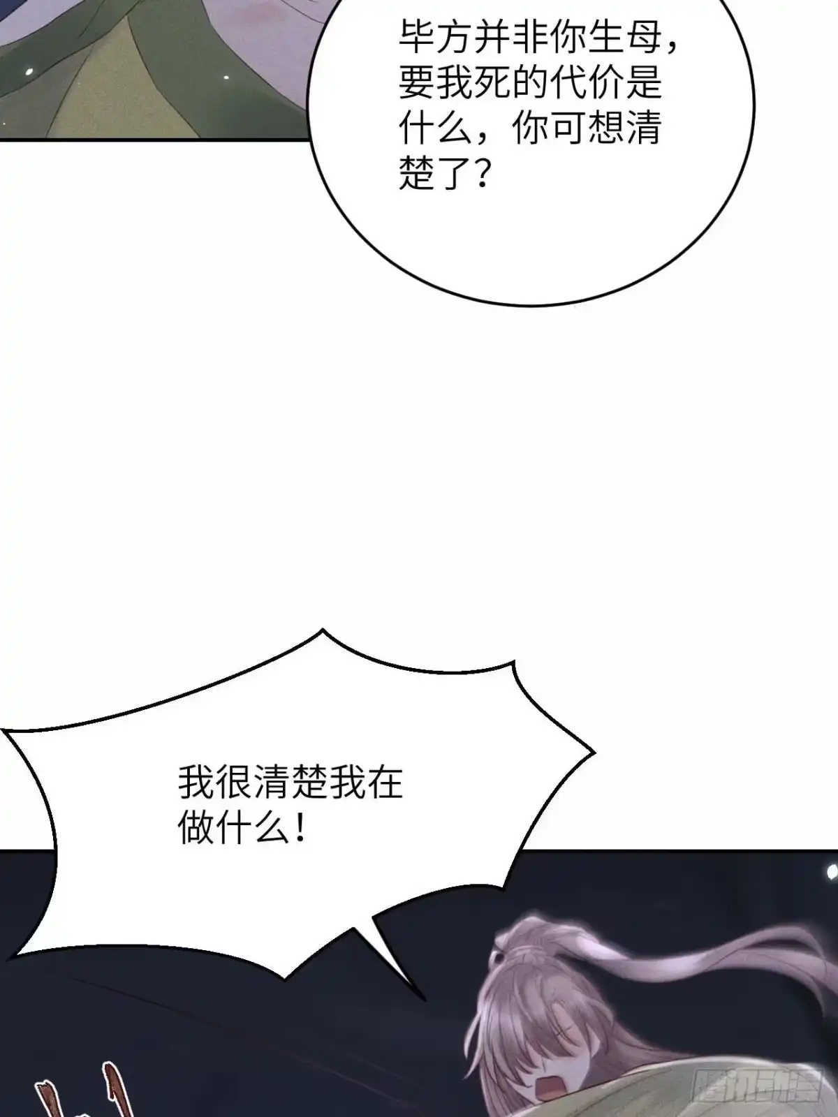 《所爱隔山海》第61话.身即死兮神以灵（下） 第20页